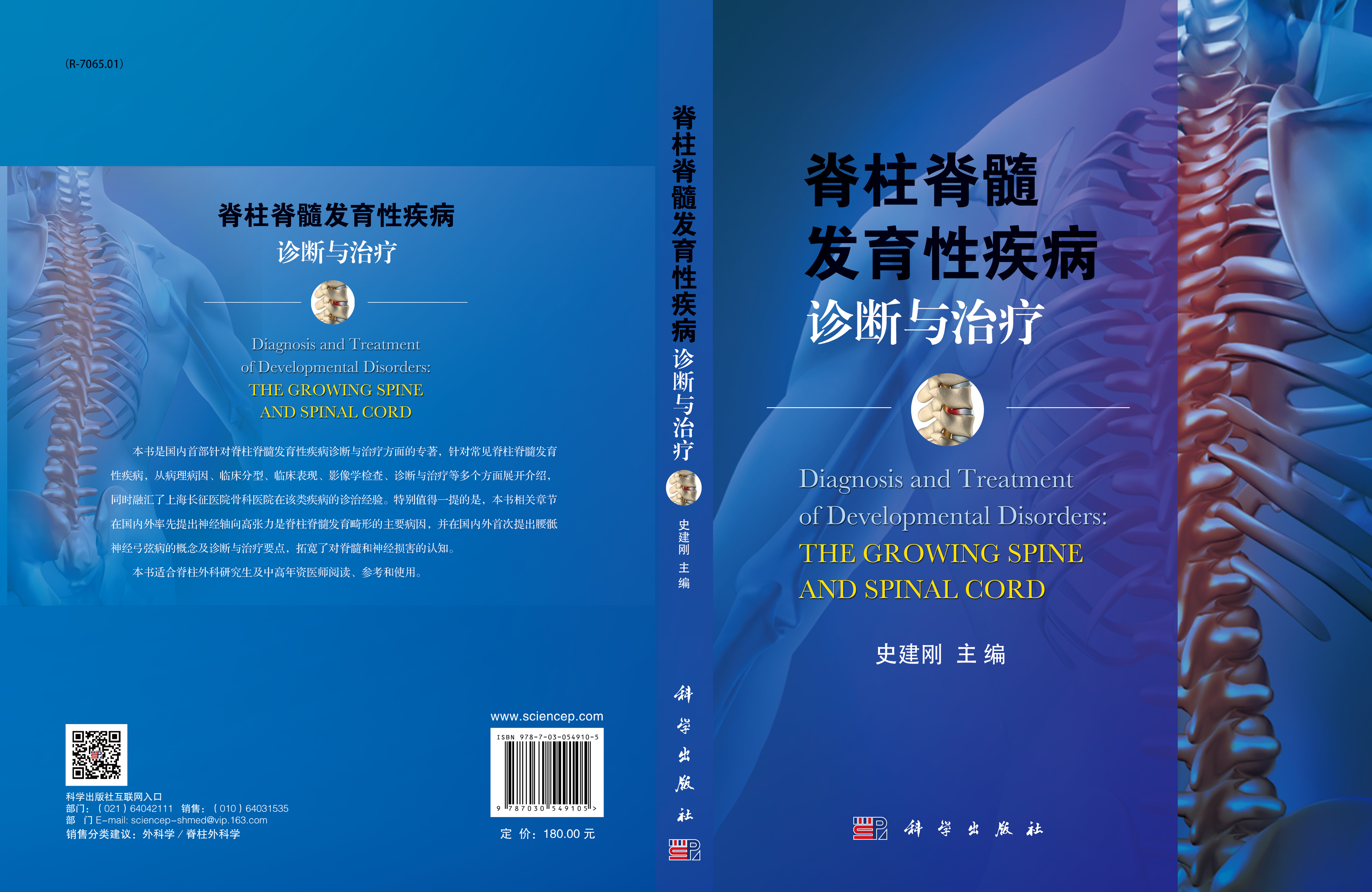 脊柱脊髓发育性疾病诊断与治疗