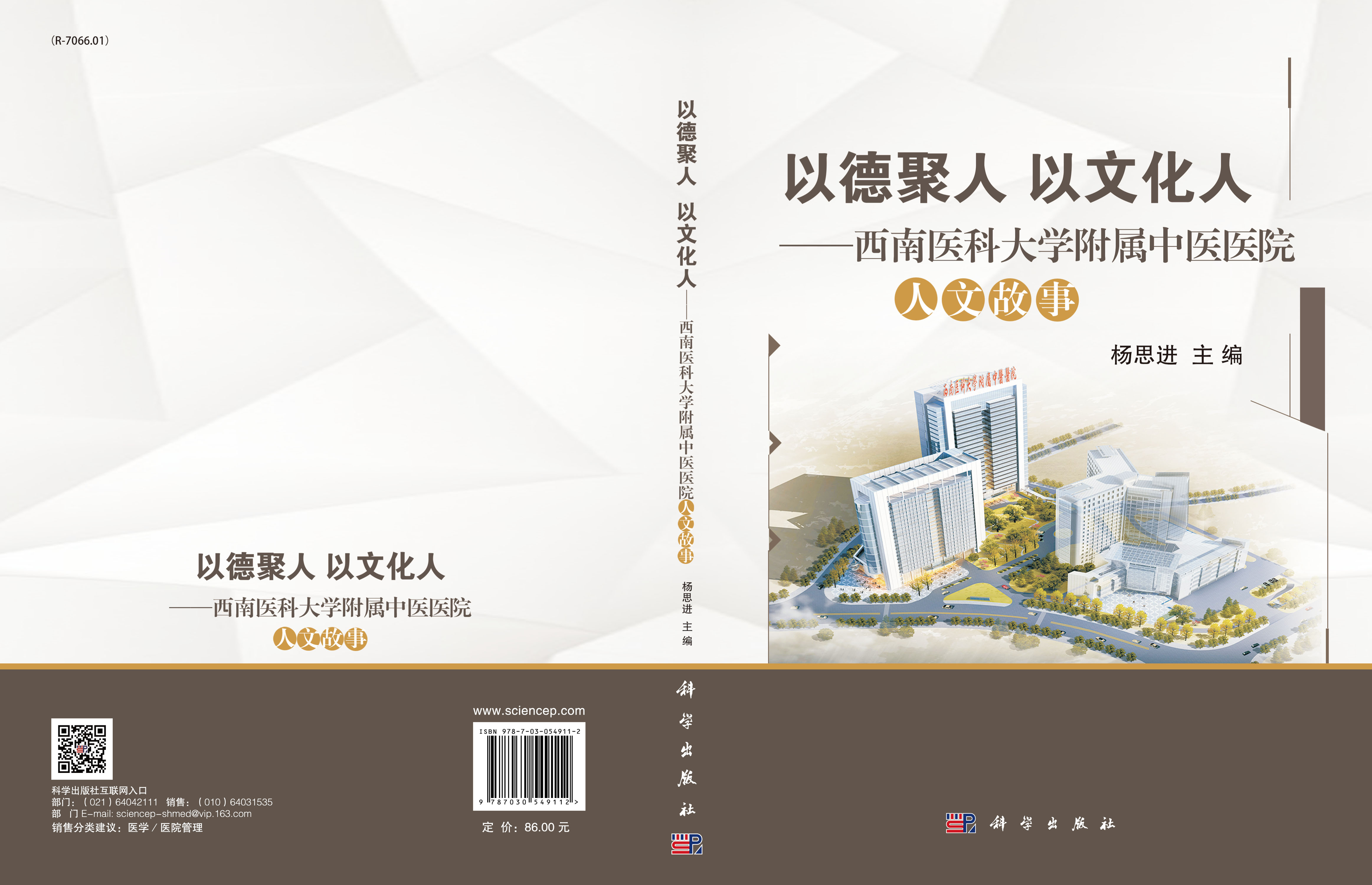 以德聚人 以文化人-西南医科大学附属中医医院人文故事