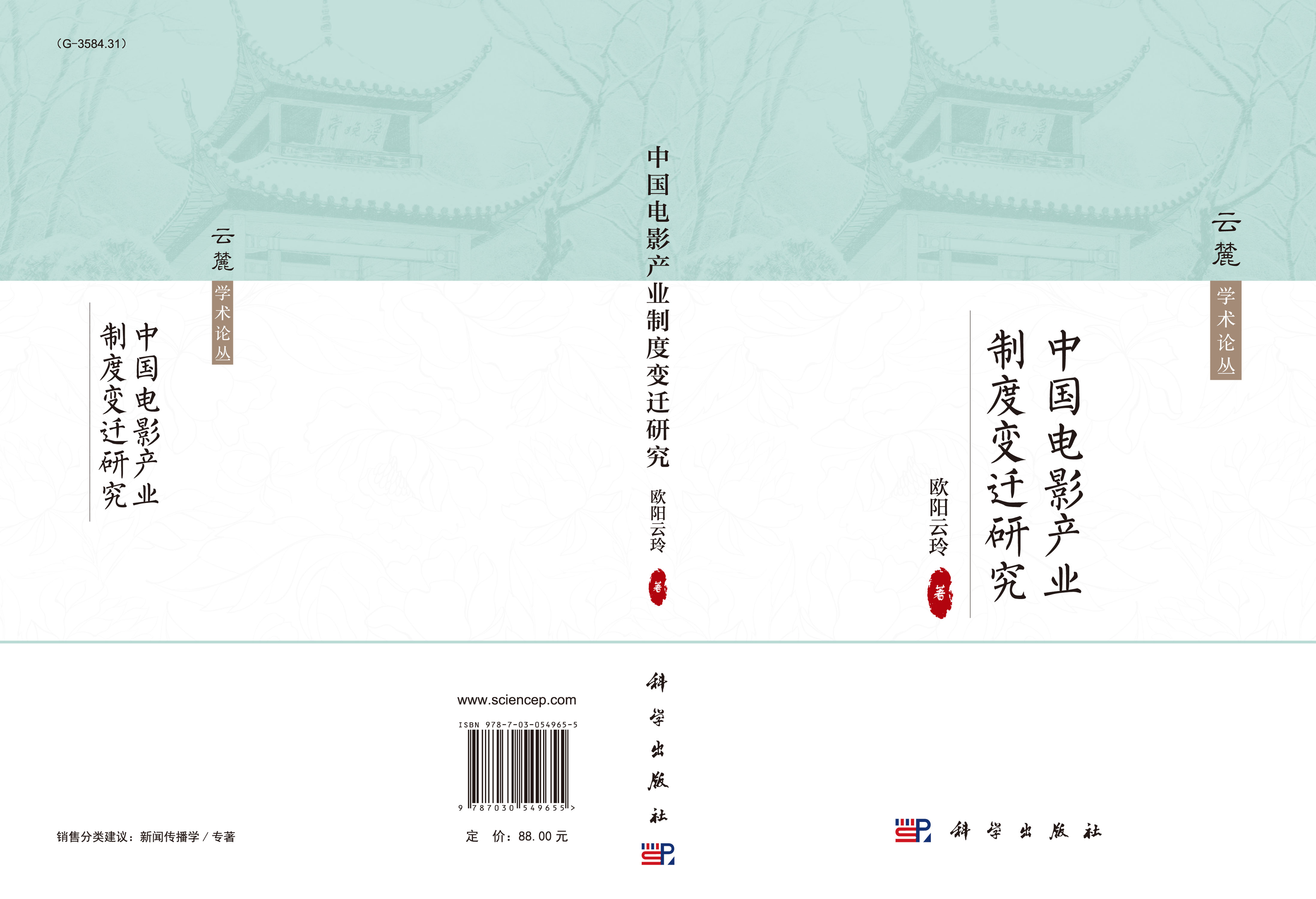 中国电影产业制度变迁研究