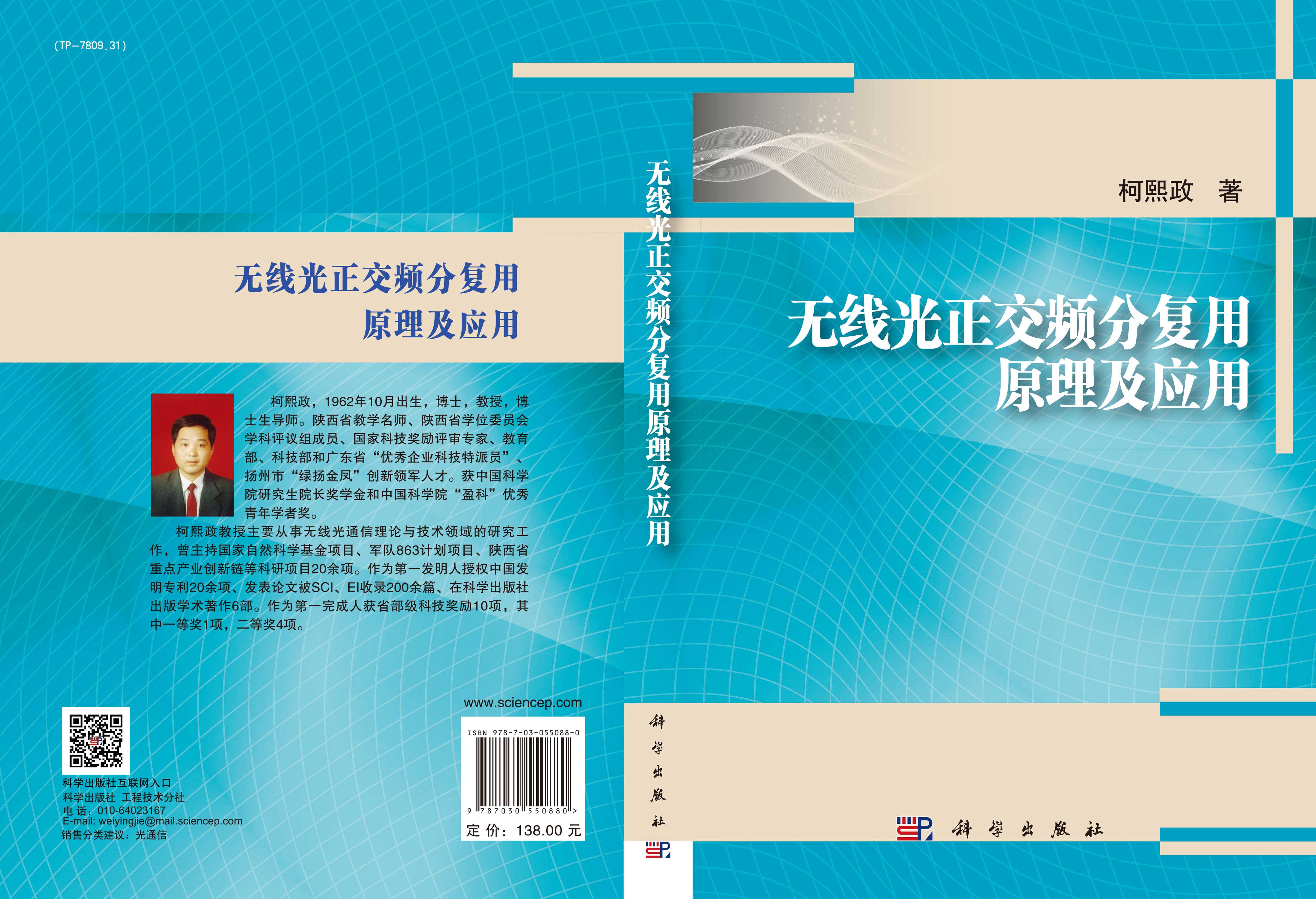无线光正交频分复用原理及应用