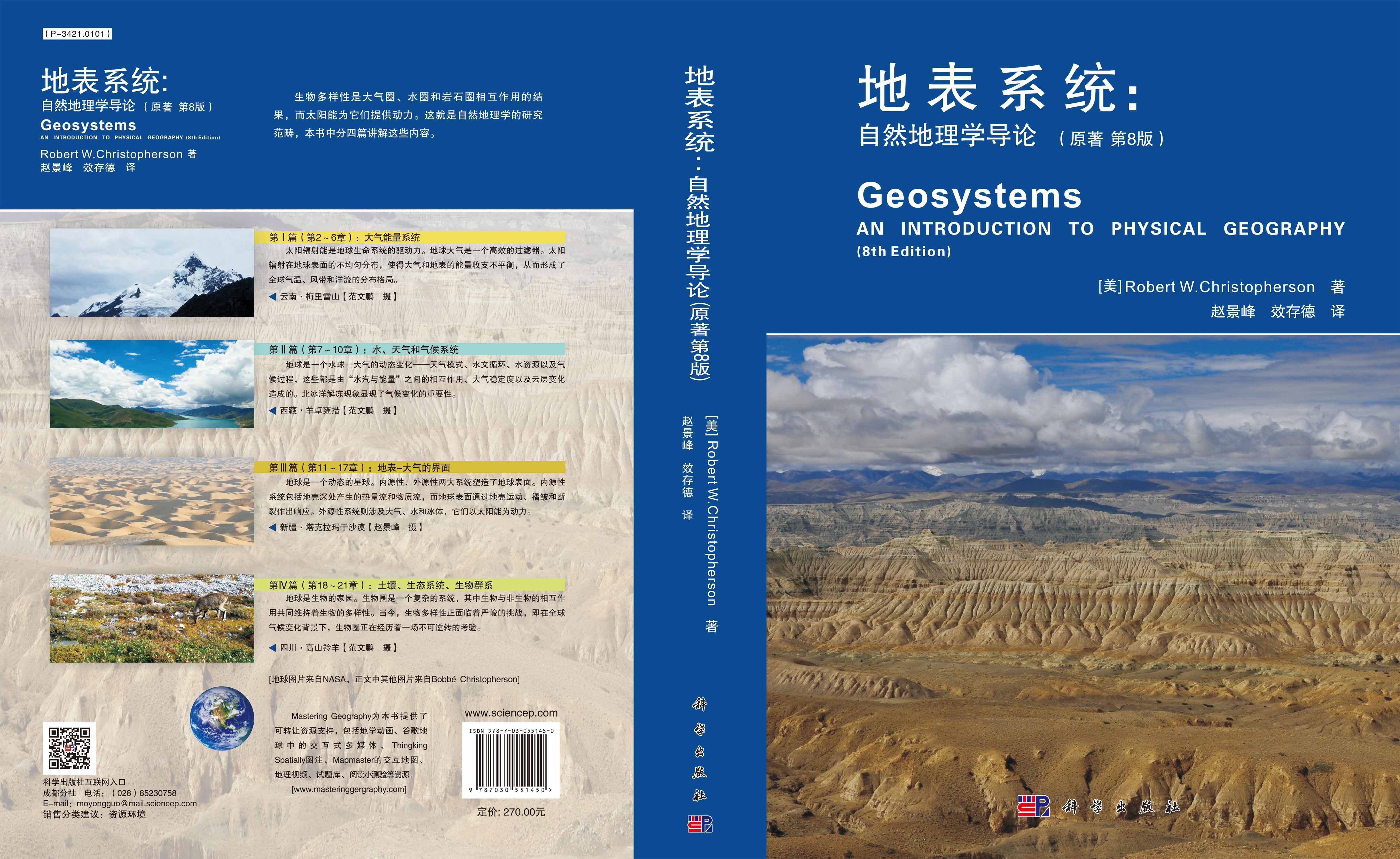 地表系统：自然地理学导论