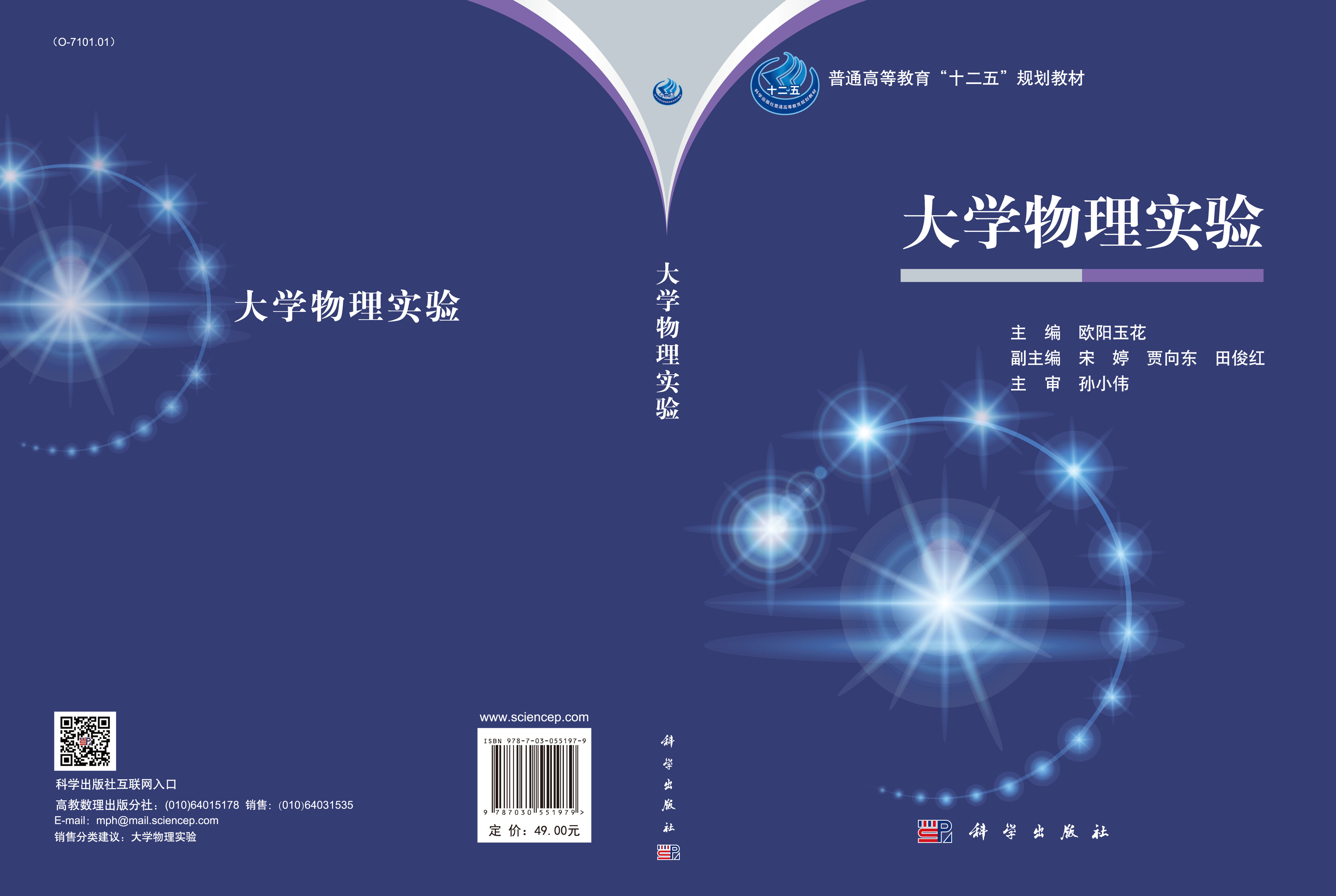 大学物理实验