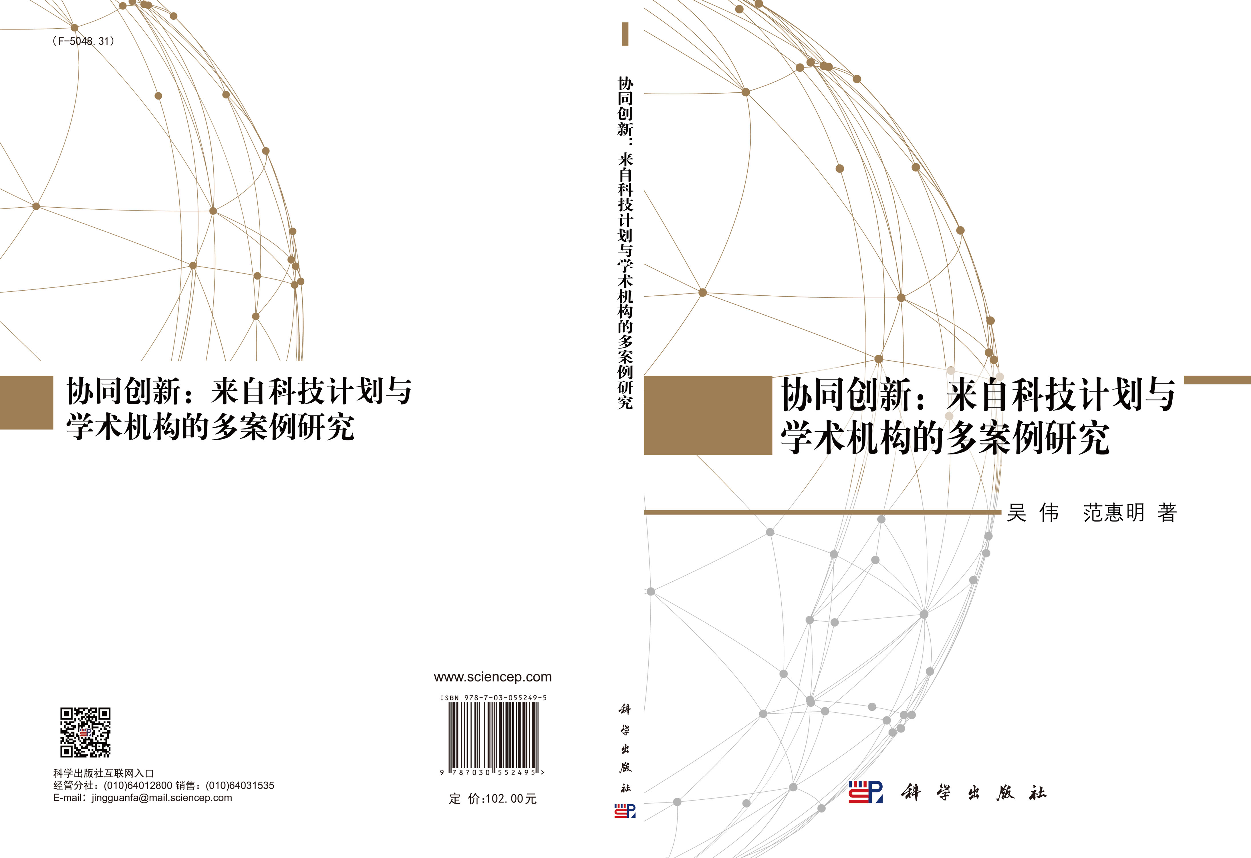 协同创新：来自科技计划与学术机构的多案例研究