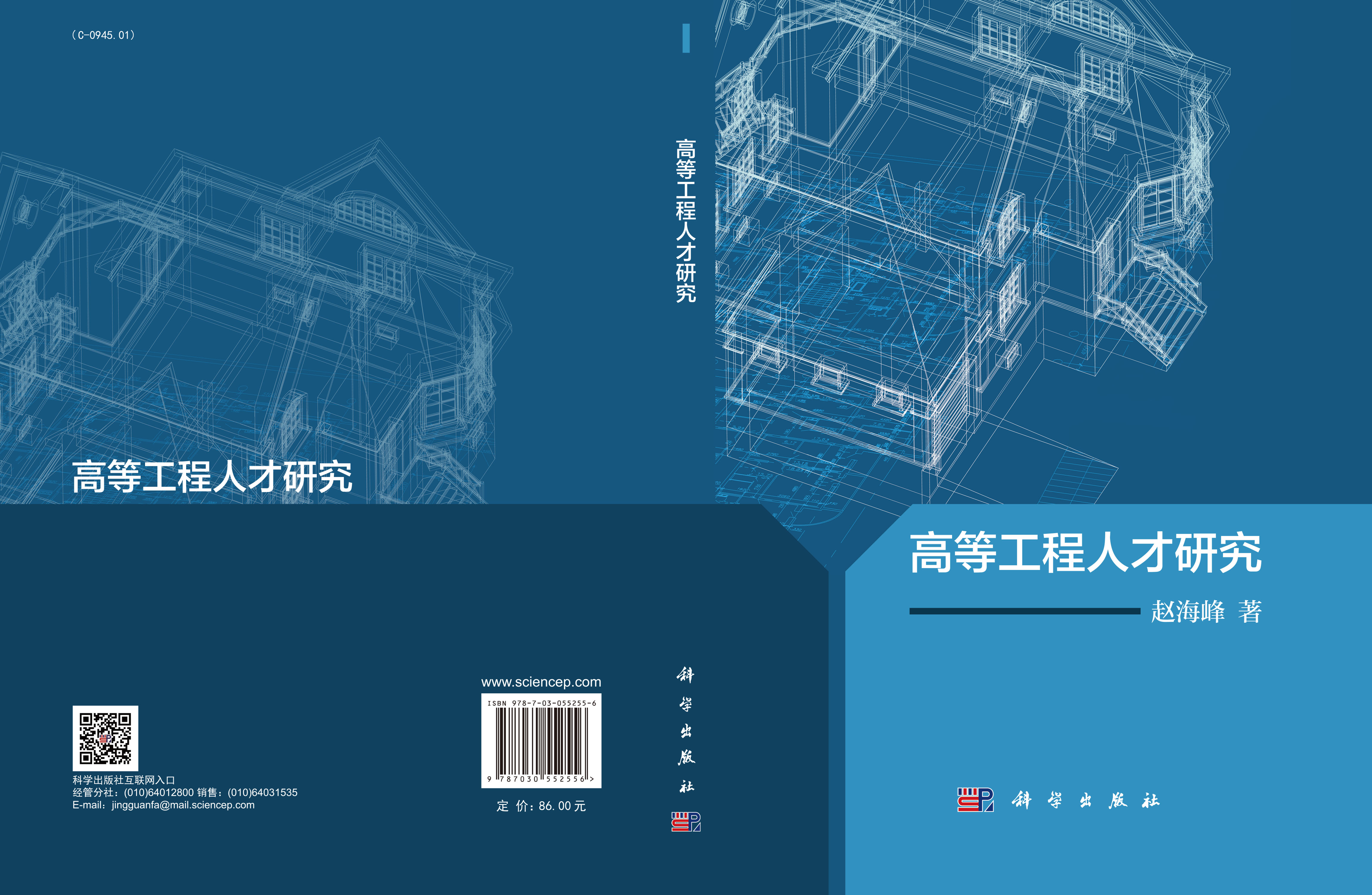 高等工程人才研究