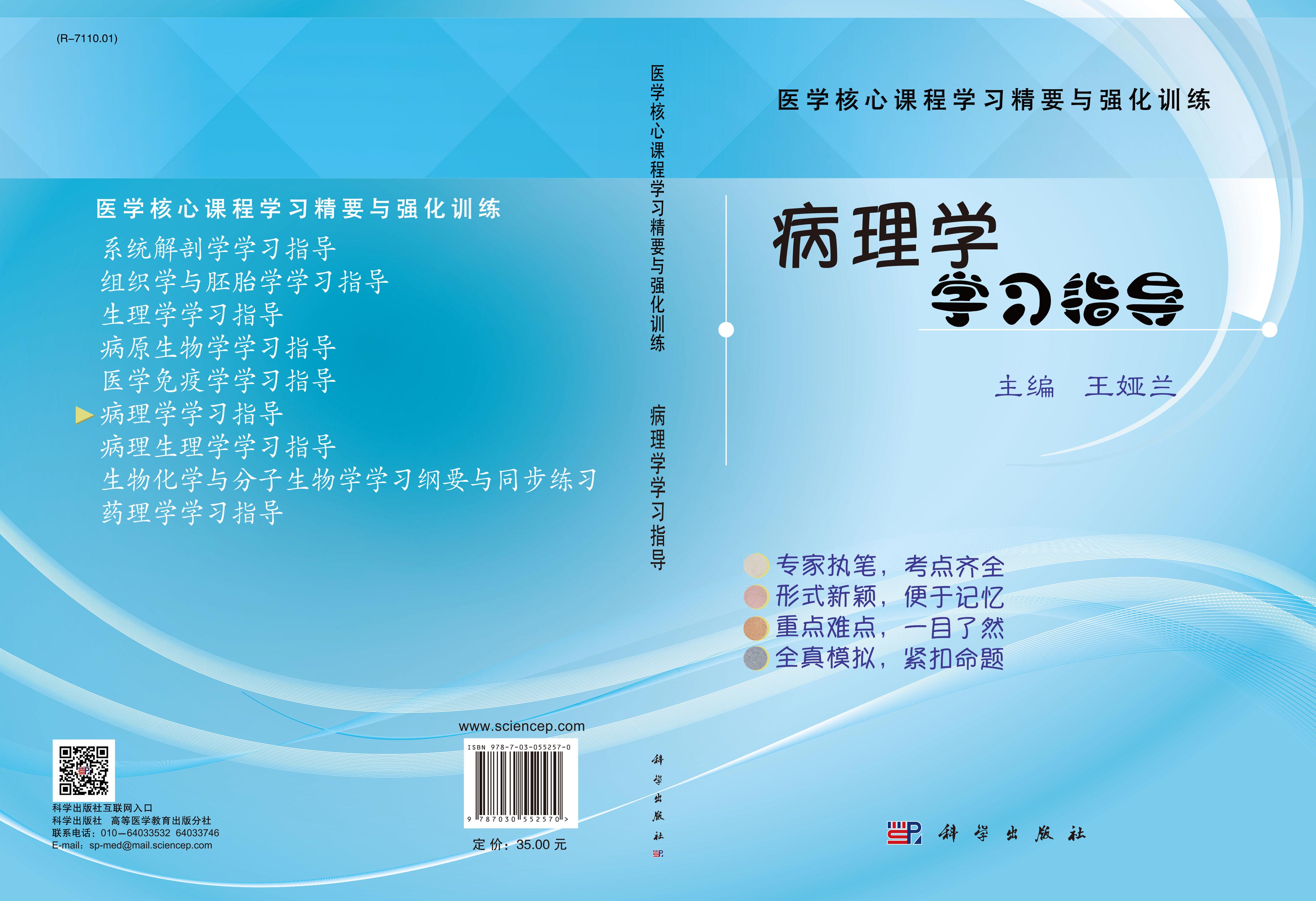 病理学学习指导