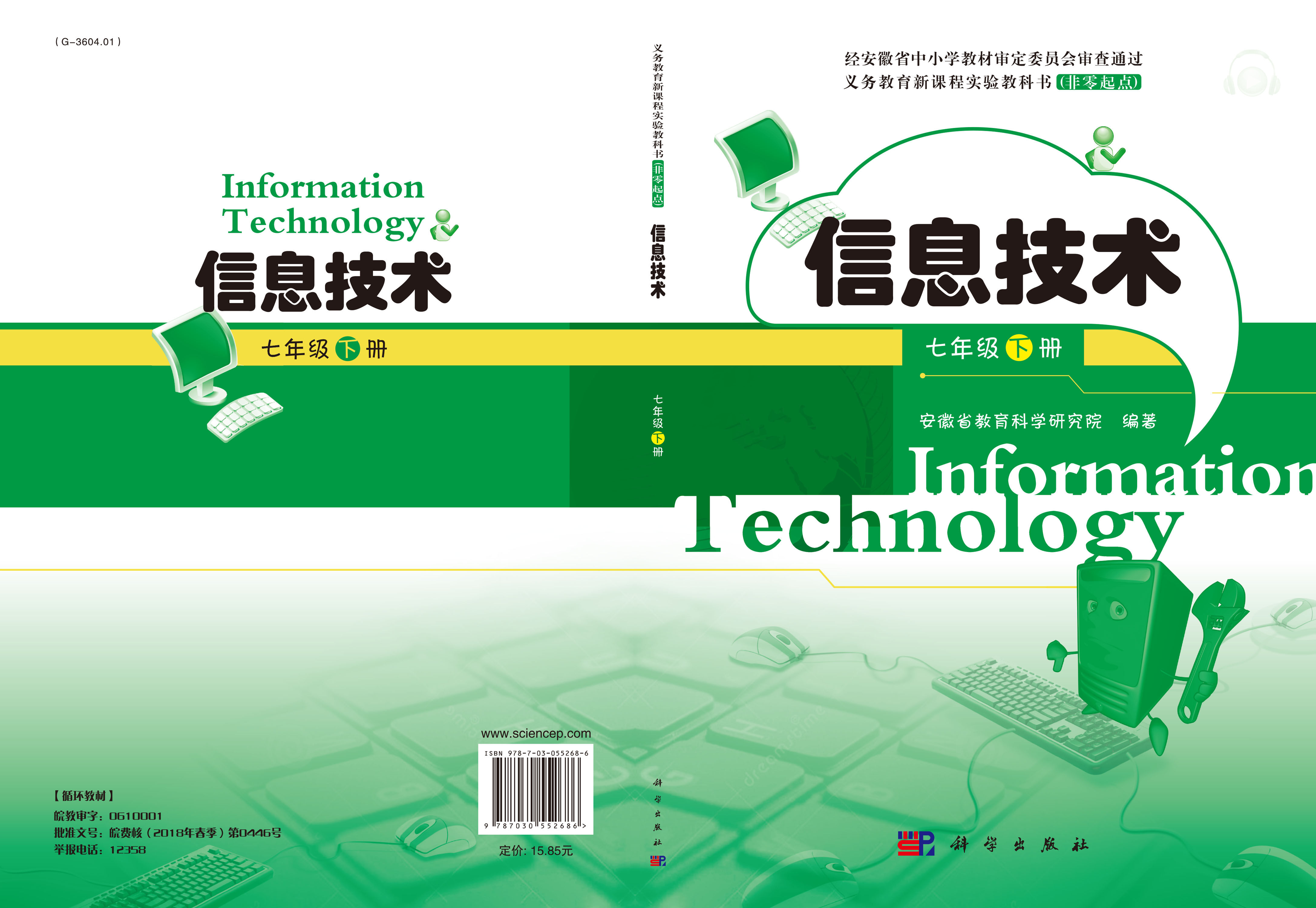 信息技术  七年级 下册