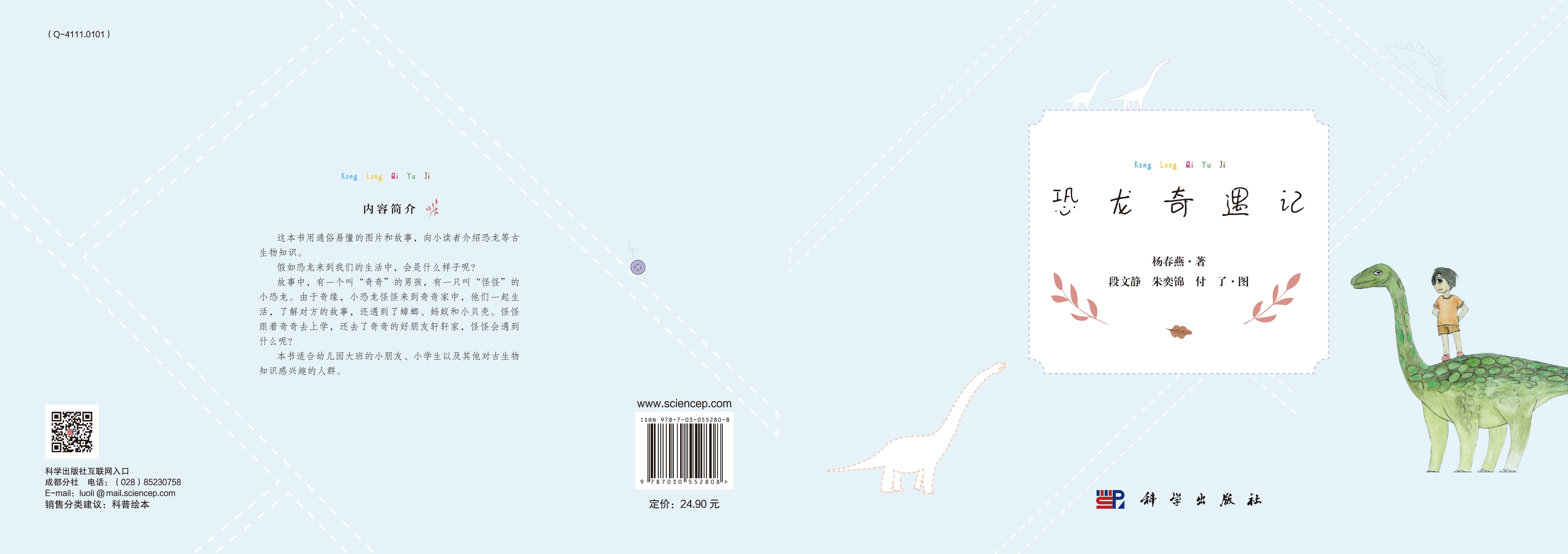 恐龙奇遇记