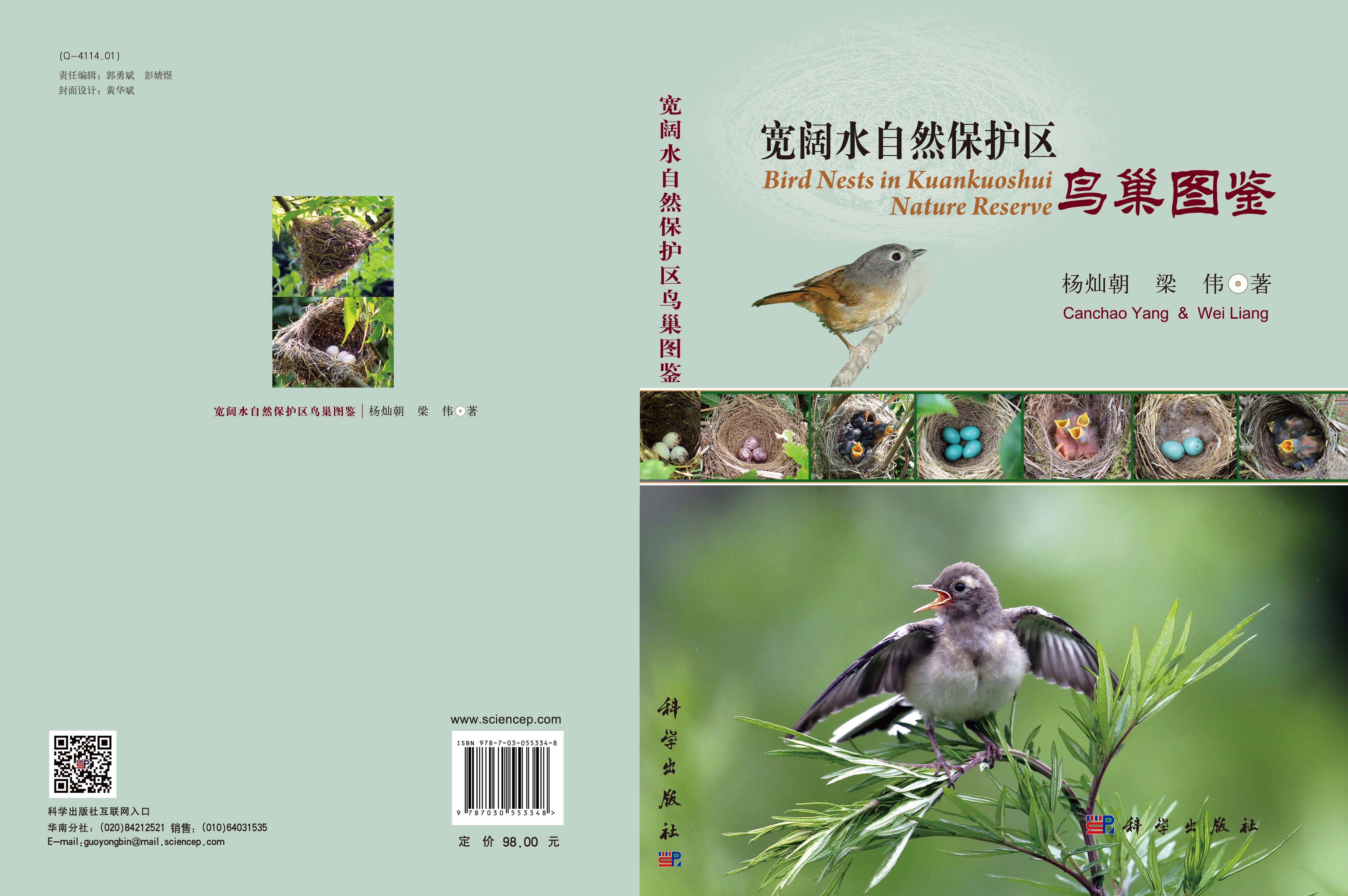 宽阔水自然保护区鸟巢图鉴