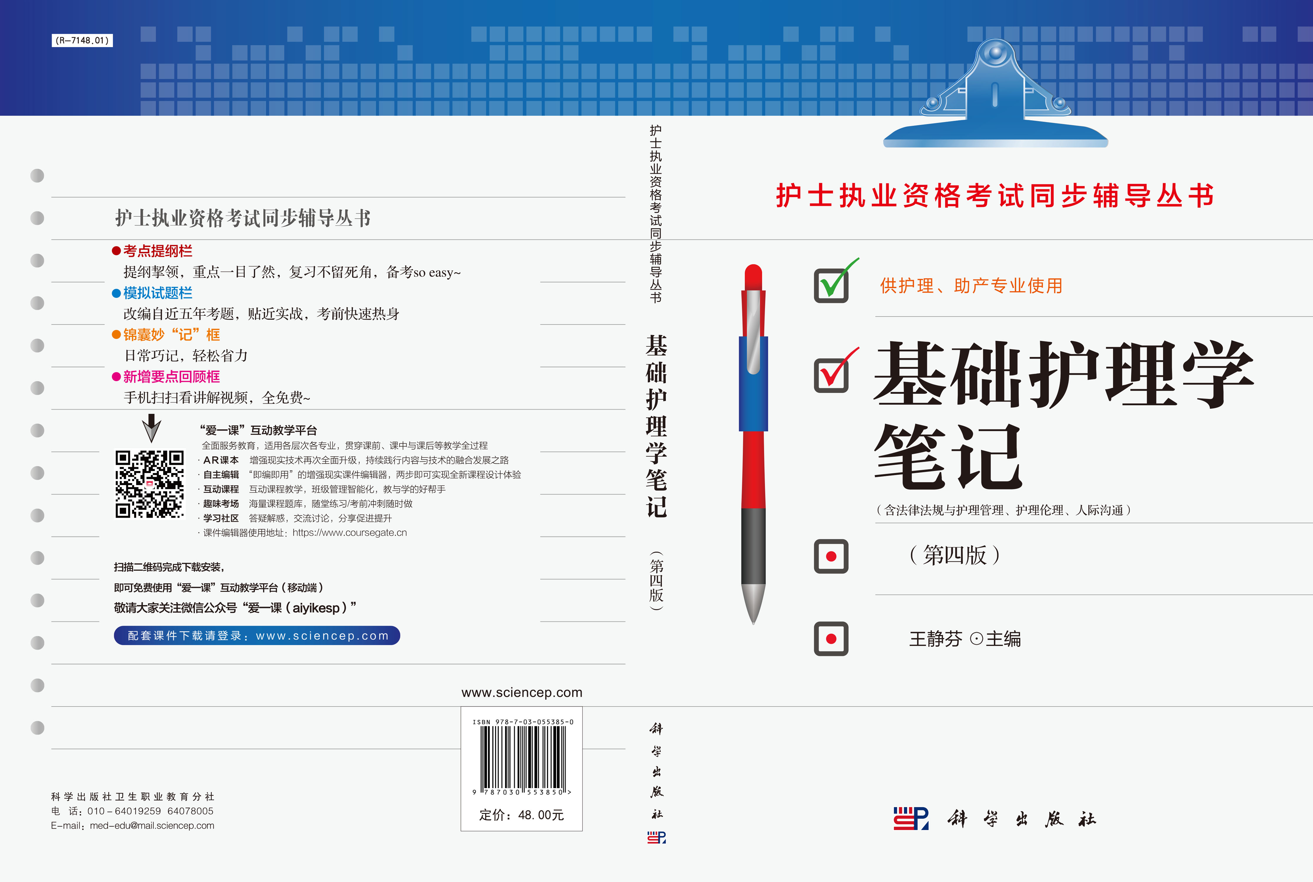护理学笔记（第四版共5本）