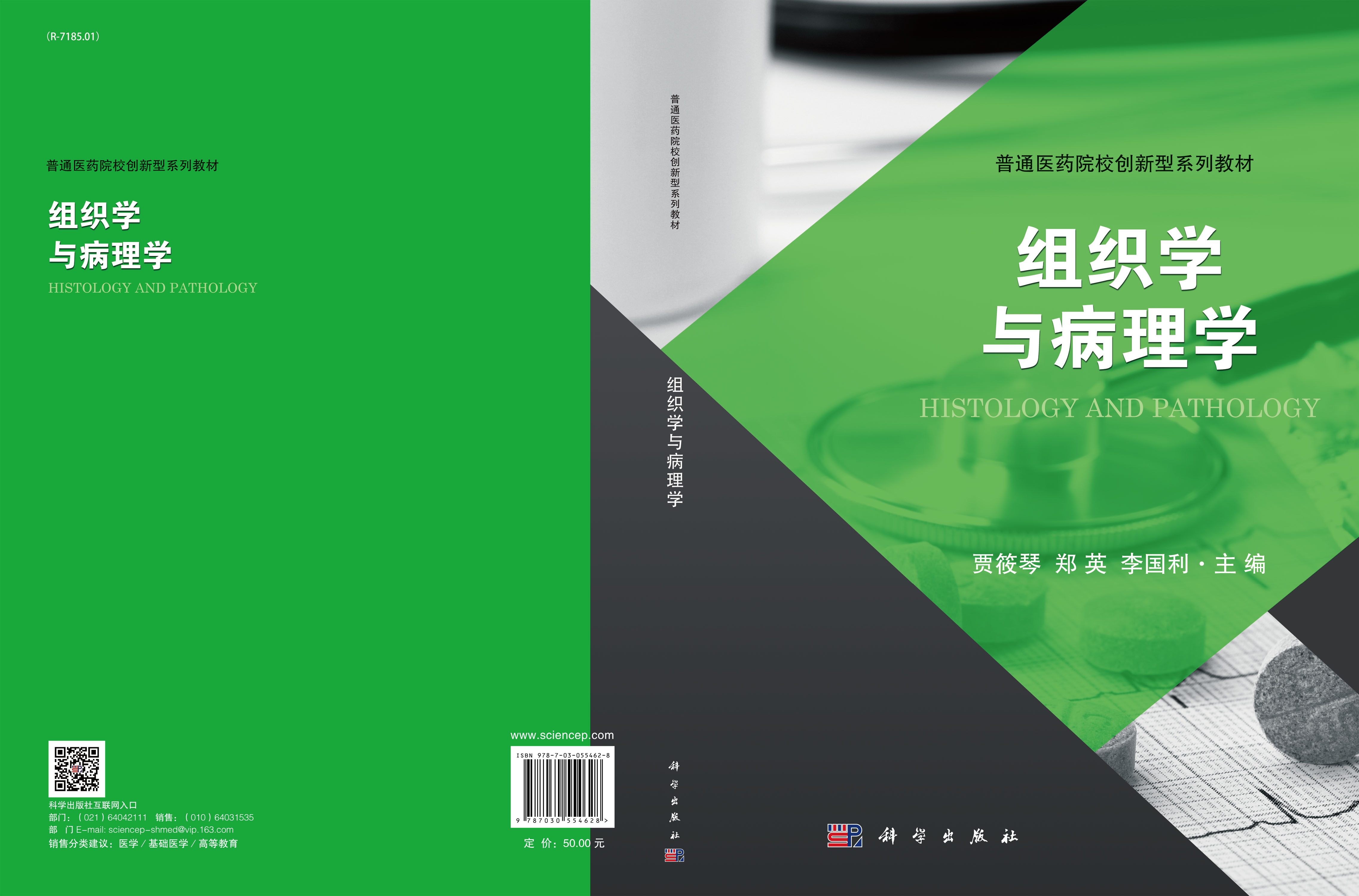 组织学与病理学