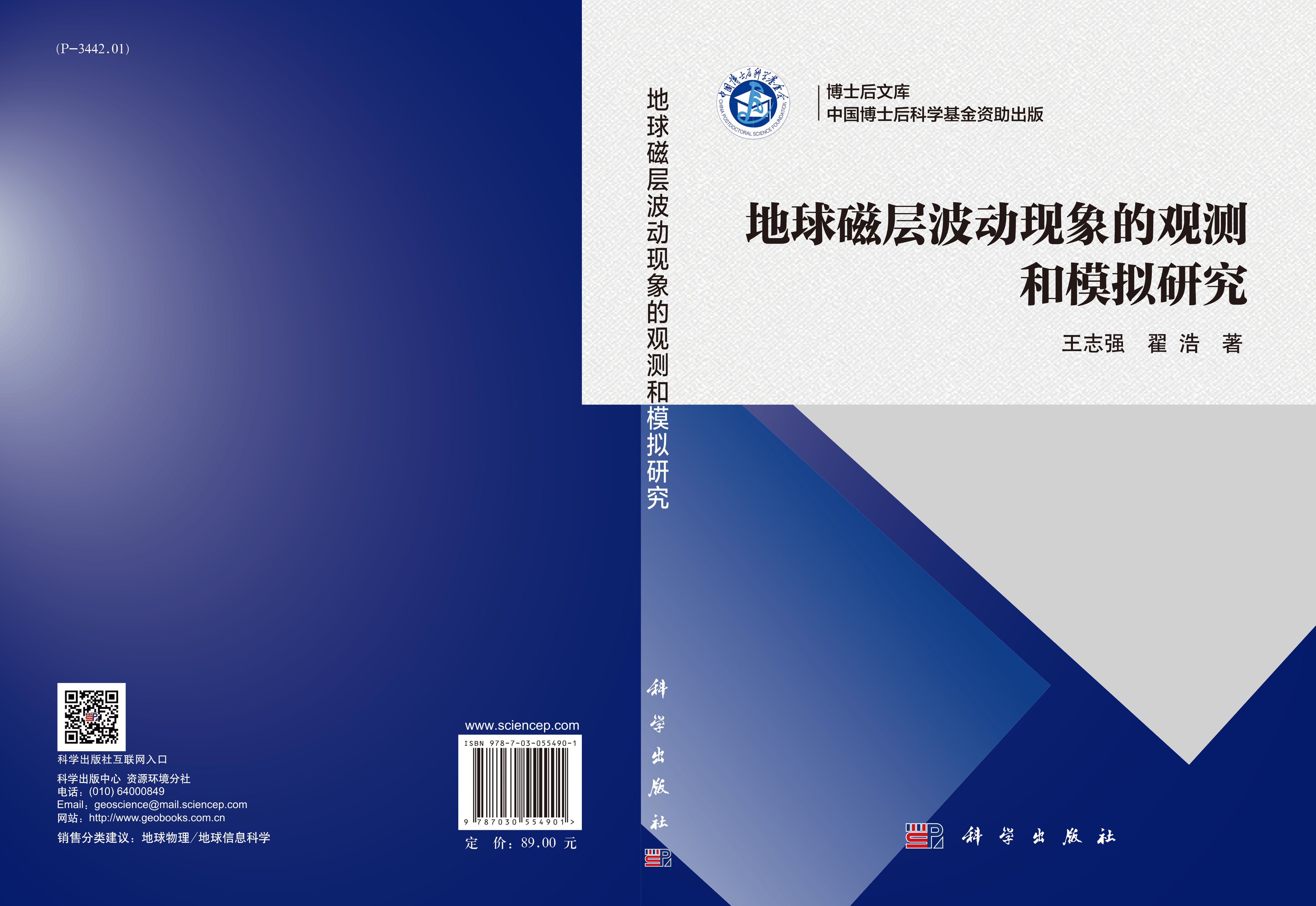地球磁层波动现象的观测和模拟研究
