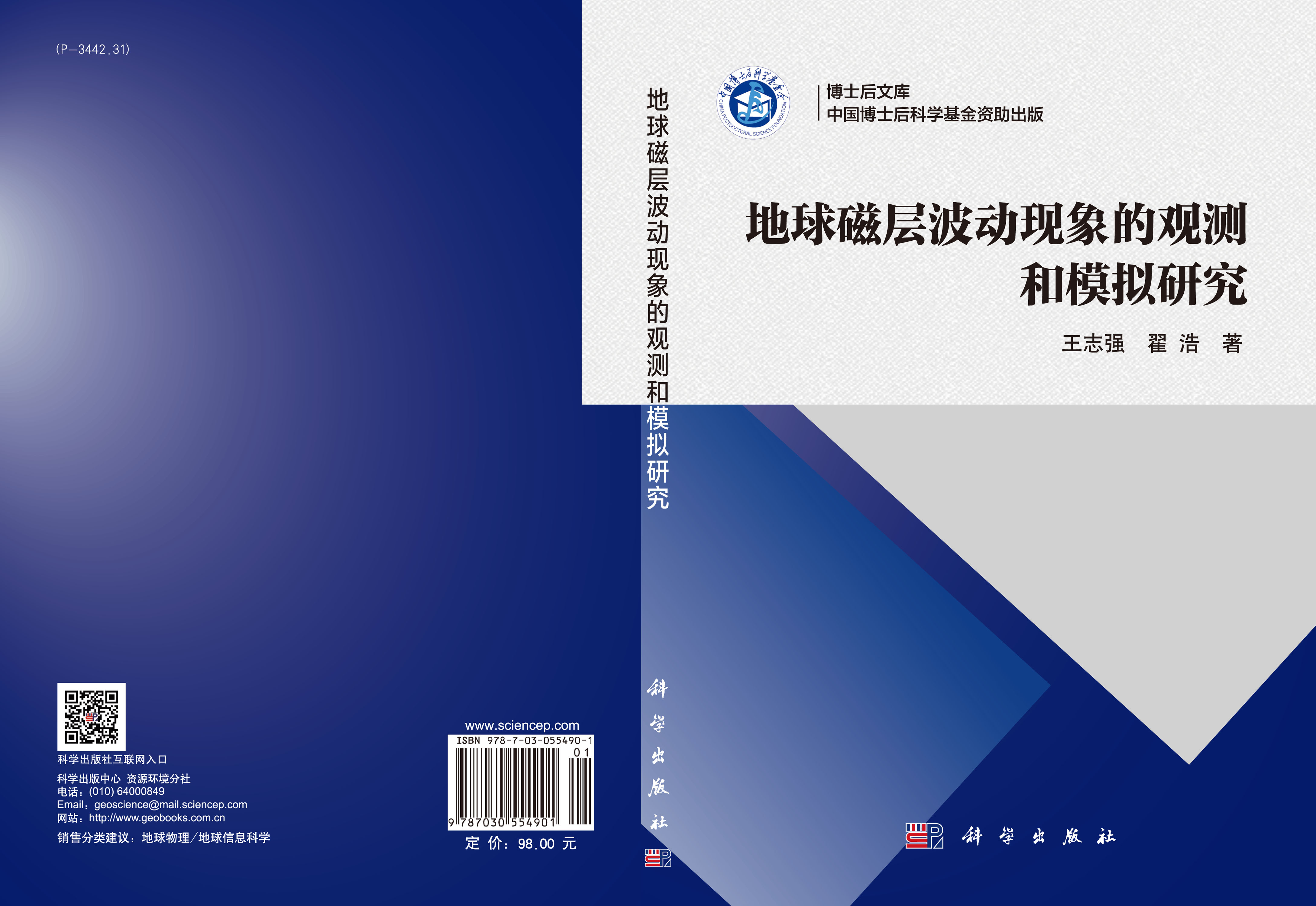 地球磁层波动现象的观测和模拟研究