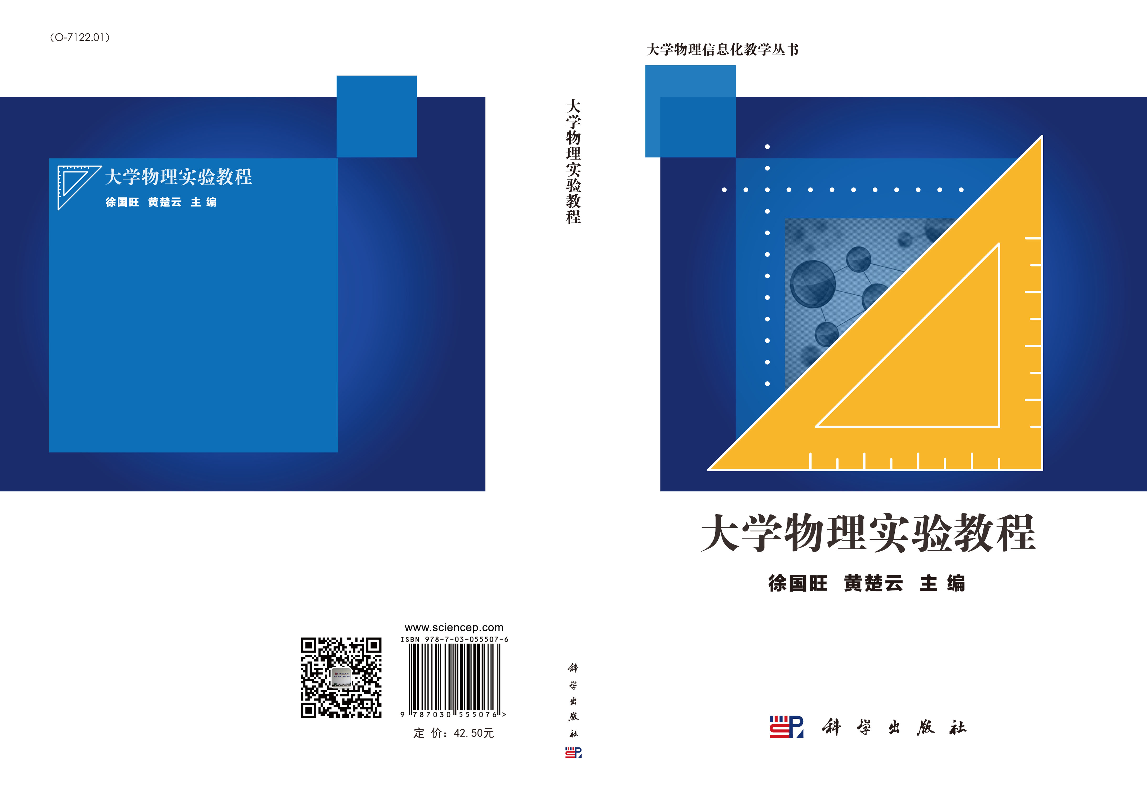 大学物理实验教程