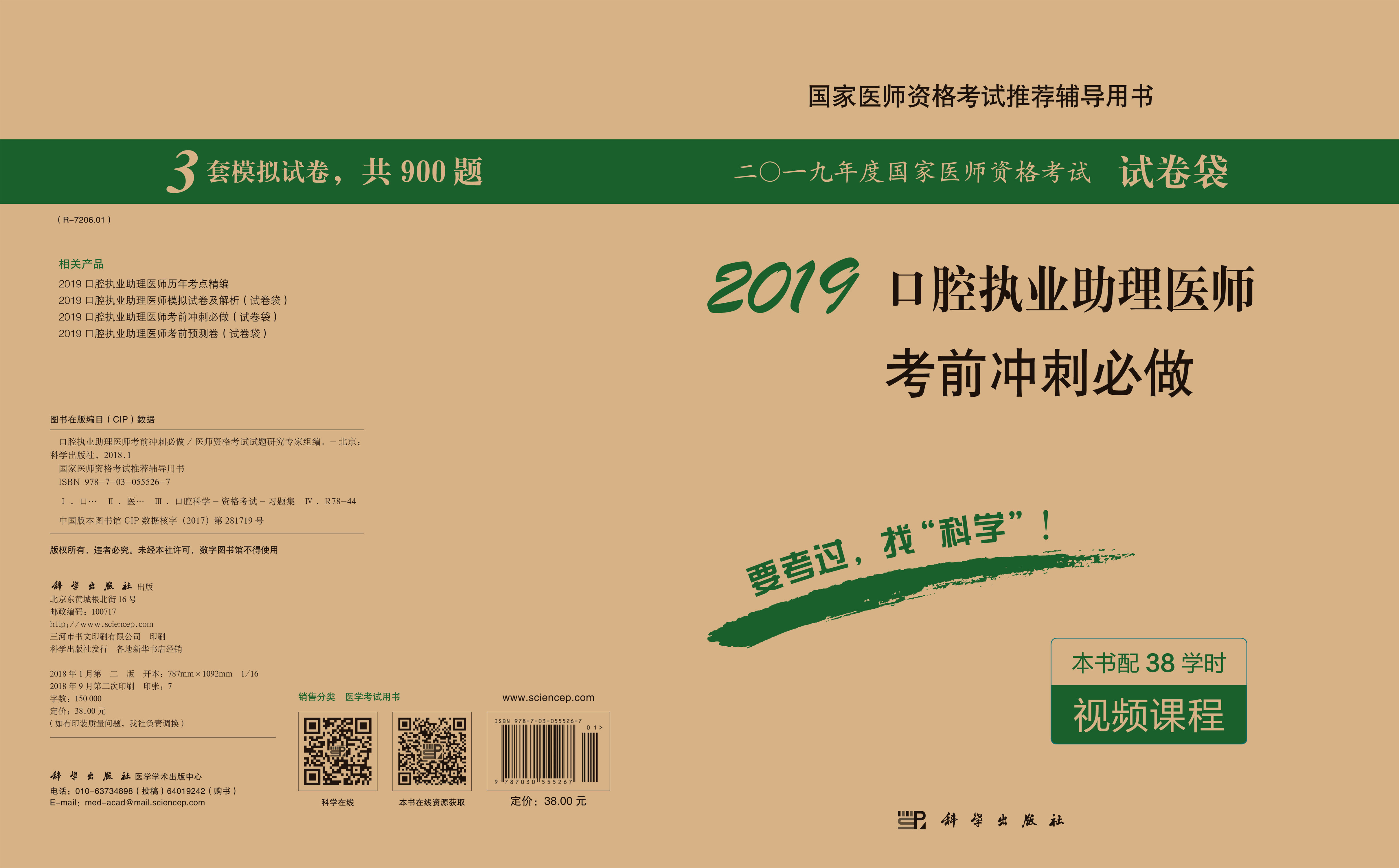 2018口腔执业助理医师考前冲刺必做