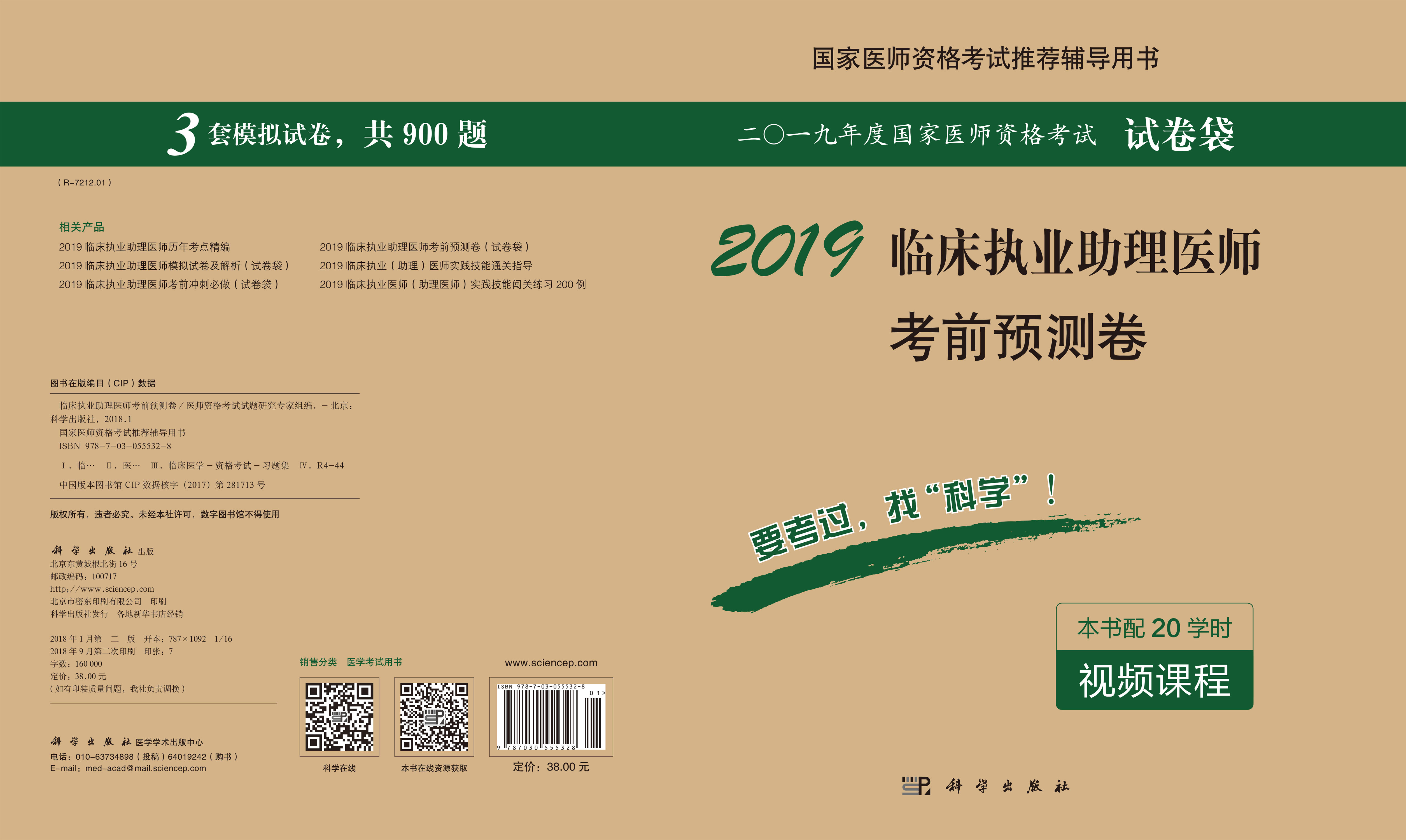 2018临床执业助理医师考前预测卷