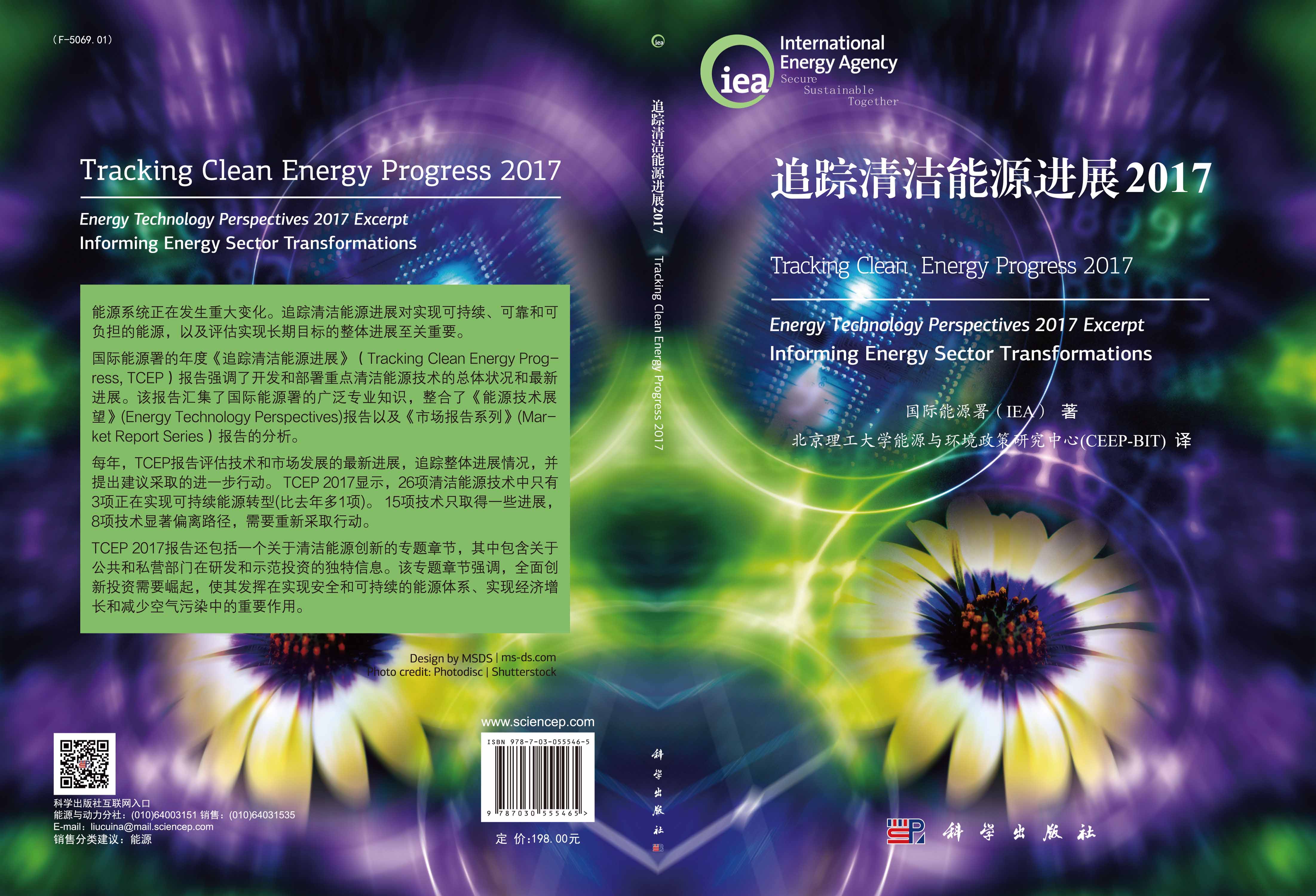 追踪清洁能源进展2017=Tracking Clean Energy Progress 2017