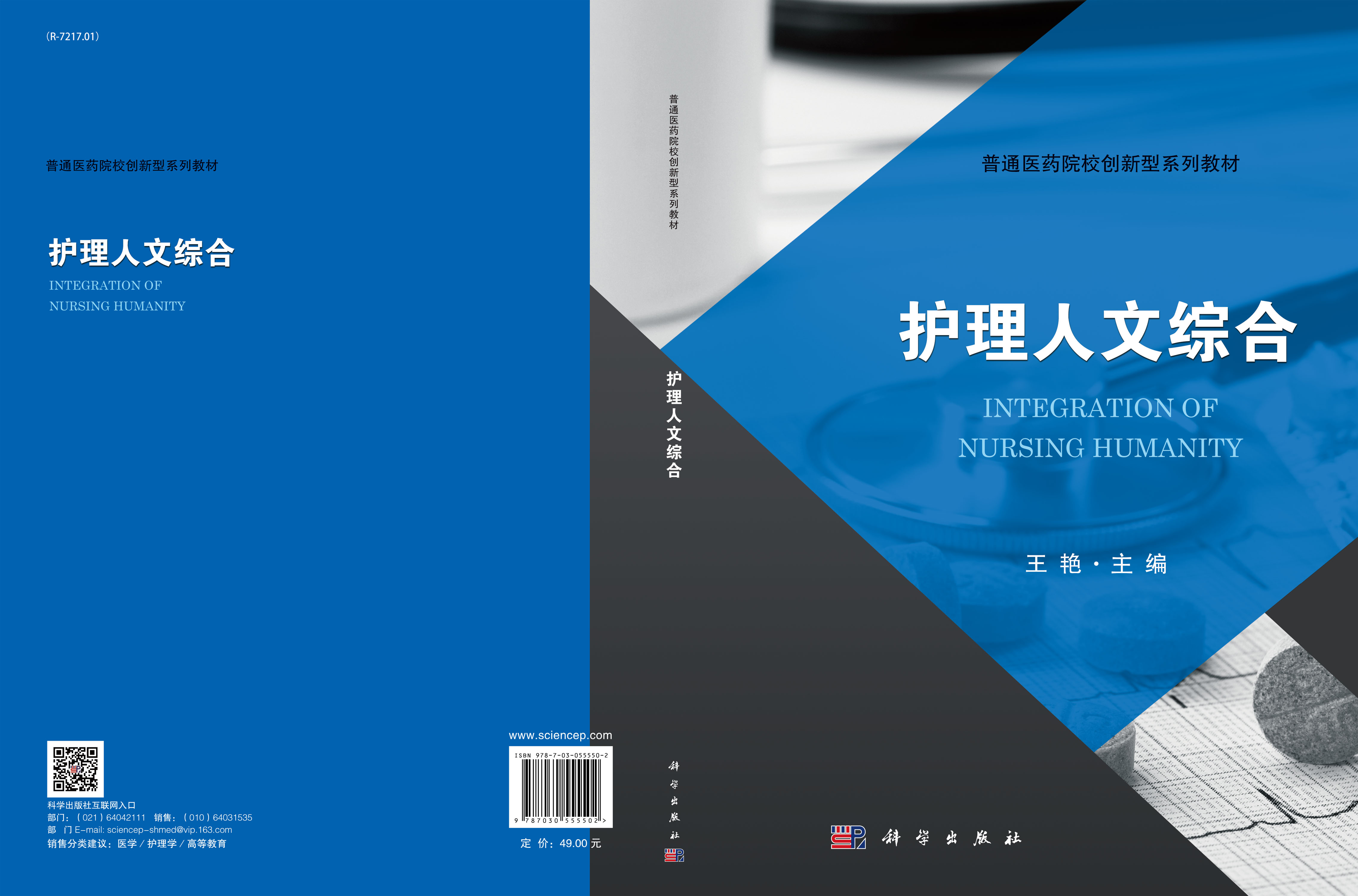 护理人文综合