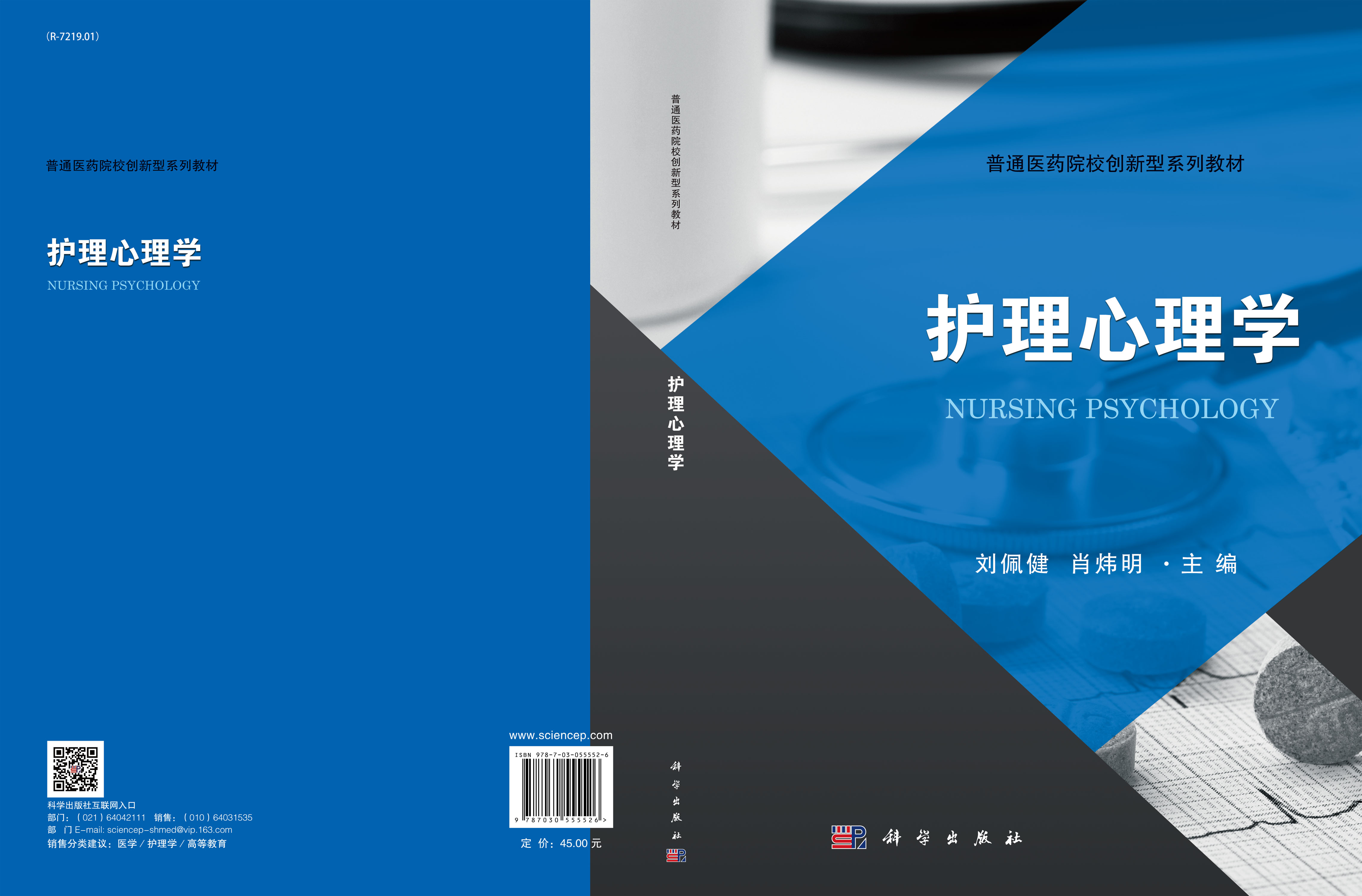 护理心理学