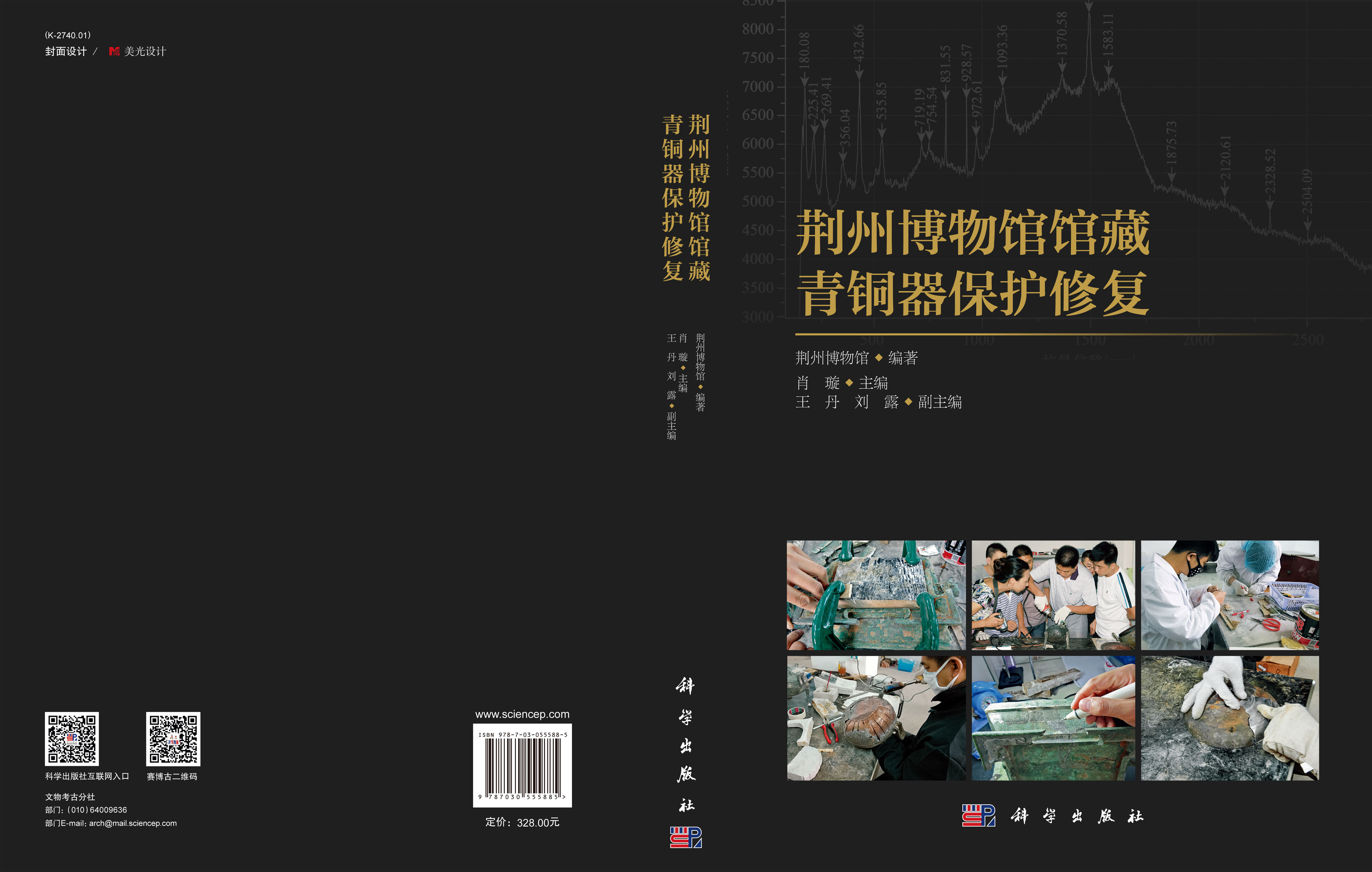 荆州博物馆馆藏青铜器保护修复