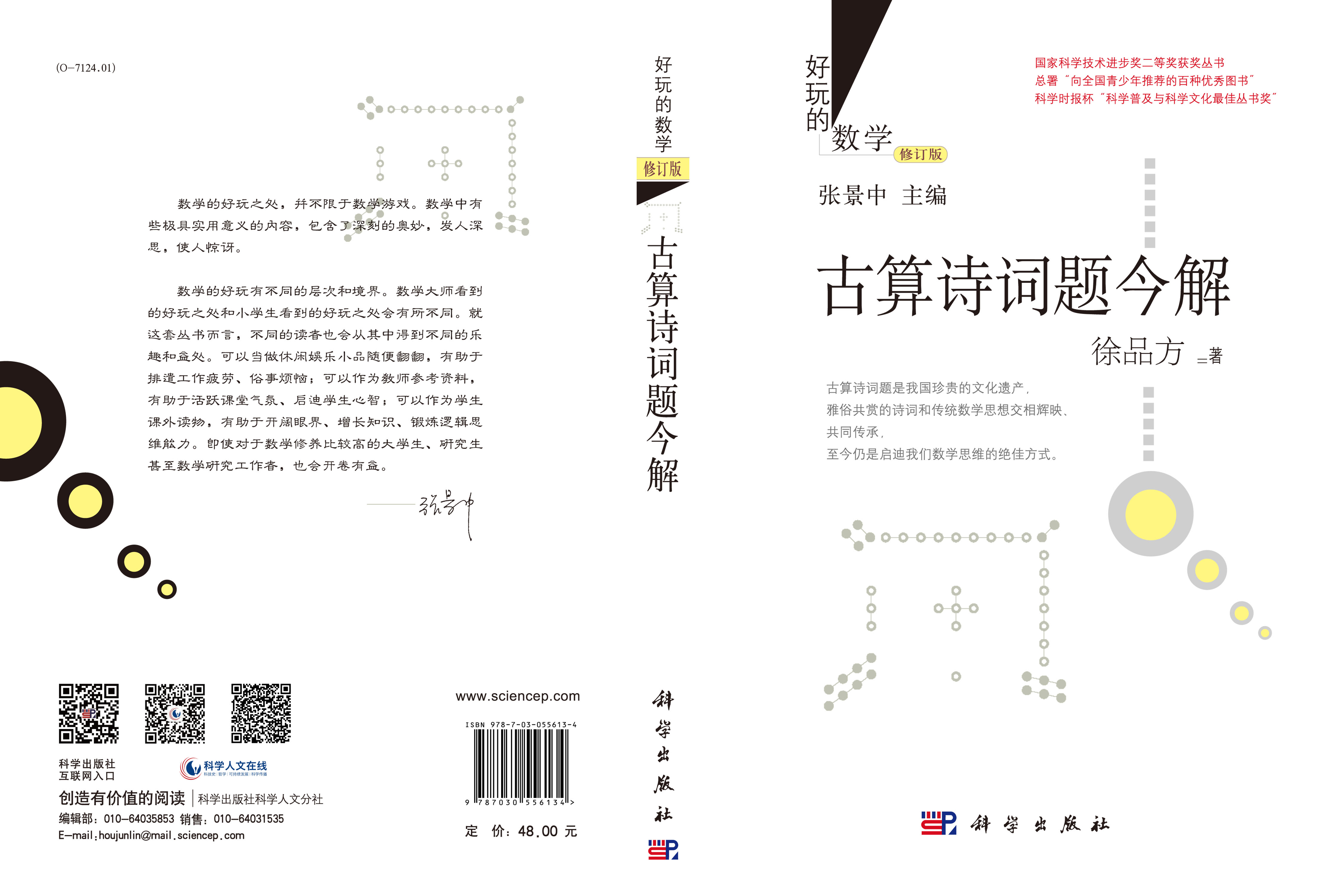 古算诗词题今解