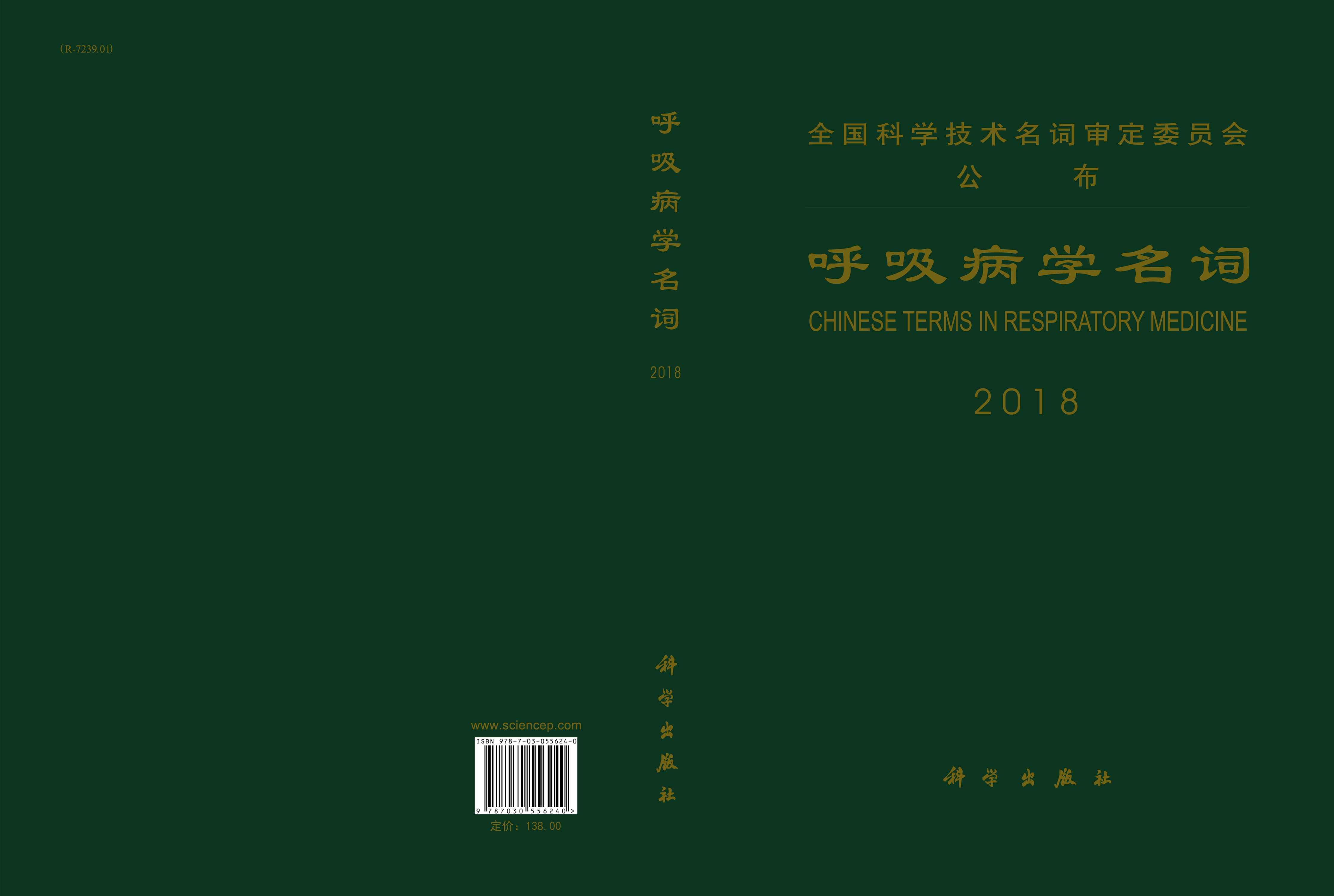 呼吸病学名词