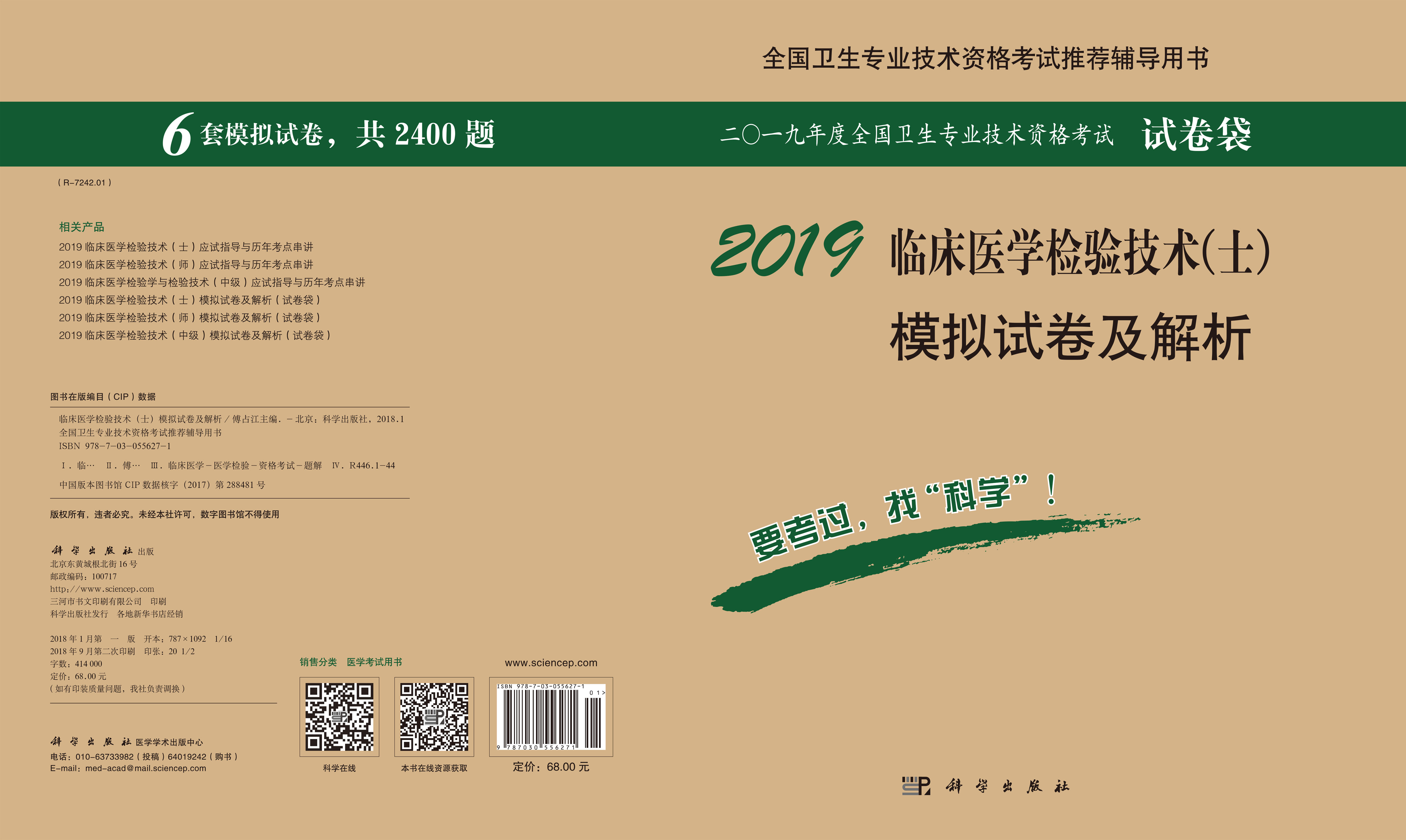 2018临床医学检验技术（士）模拟试卷及解析