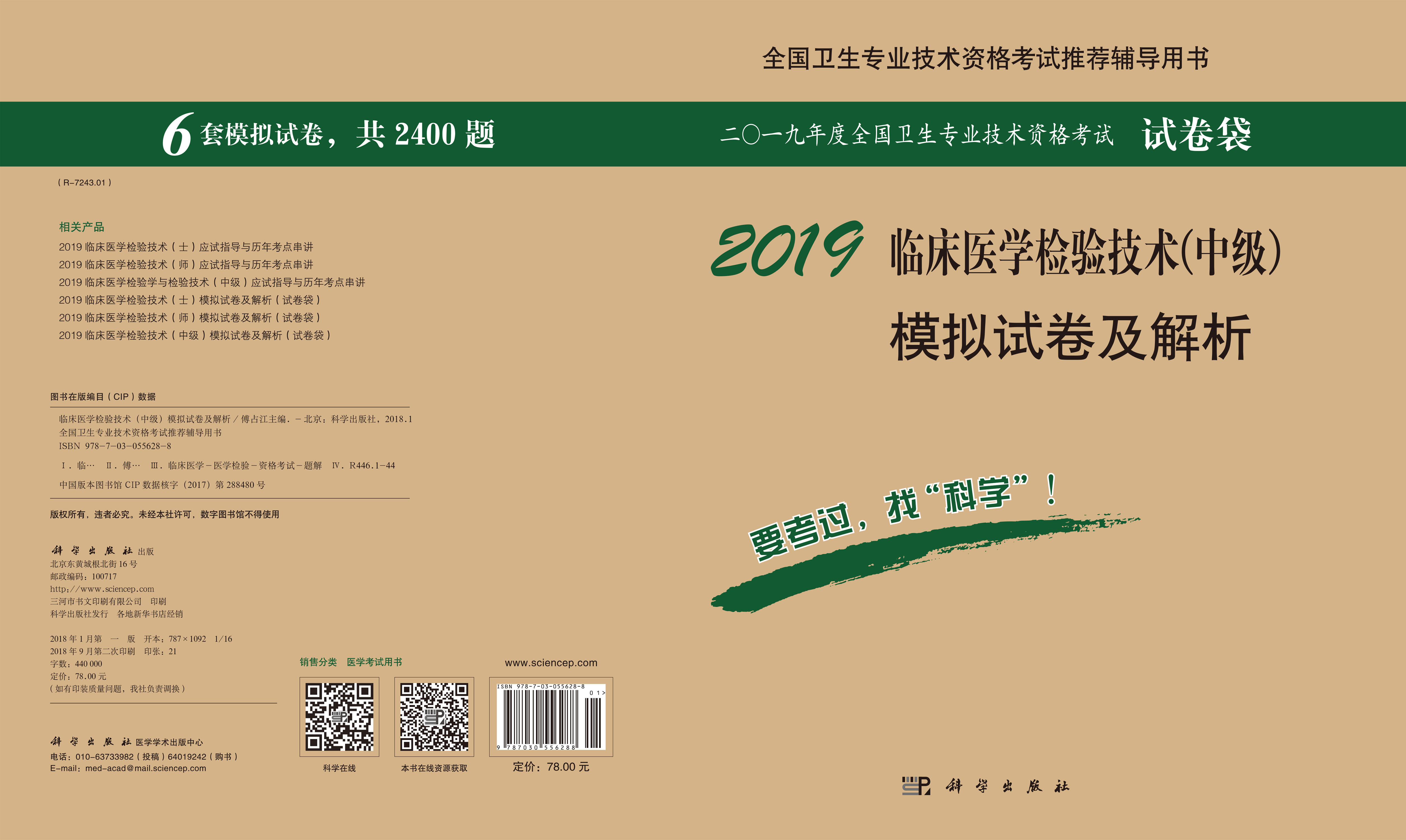 2018临床医学检验技术（中级）模拟试卷及解析