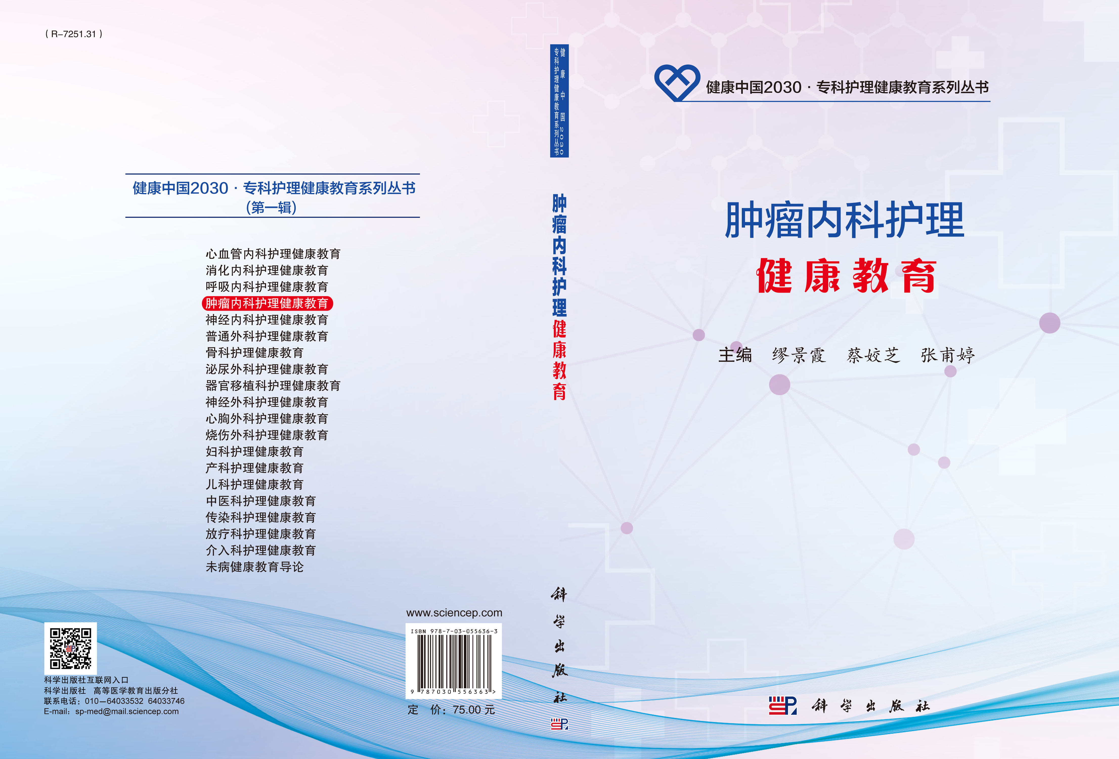 肿瘤内科护理健康教育