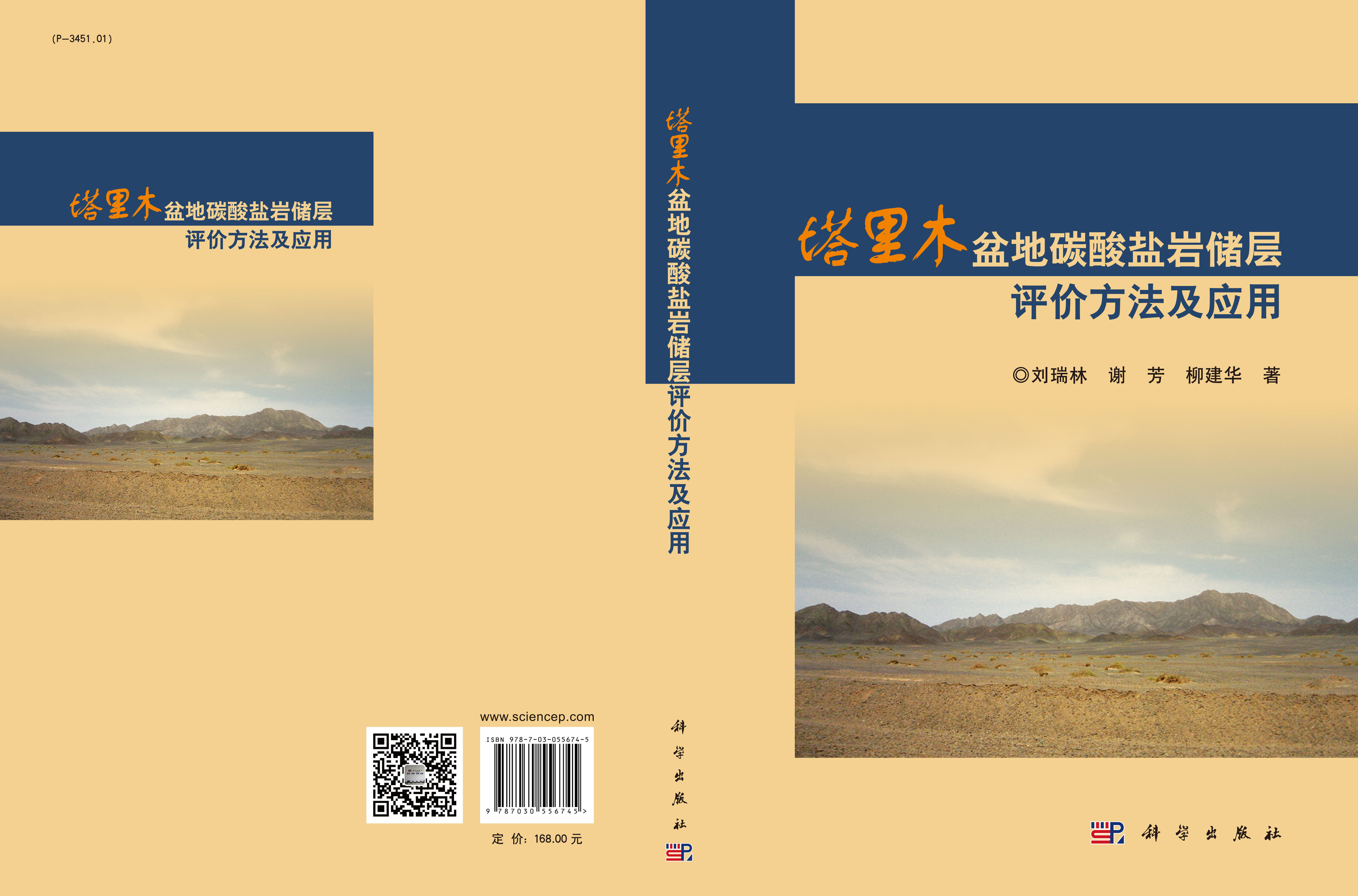 塔里木盆地碳酸盐岩储层评价方法及应用