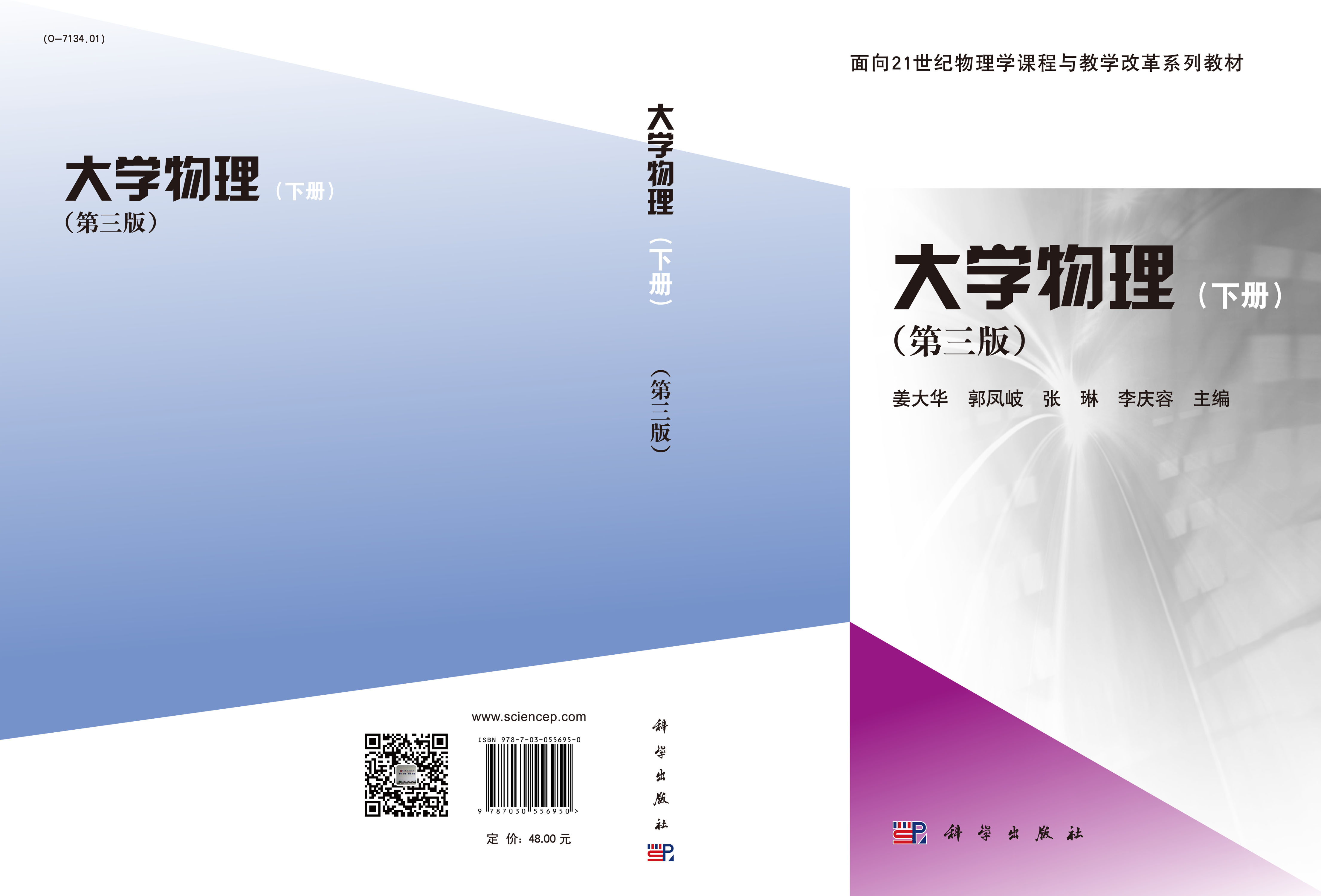 大学物理（下册）（第三版）