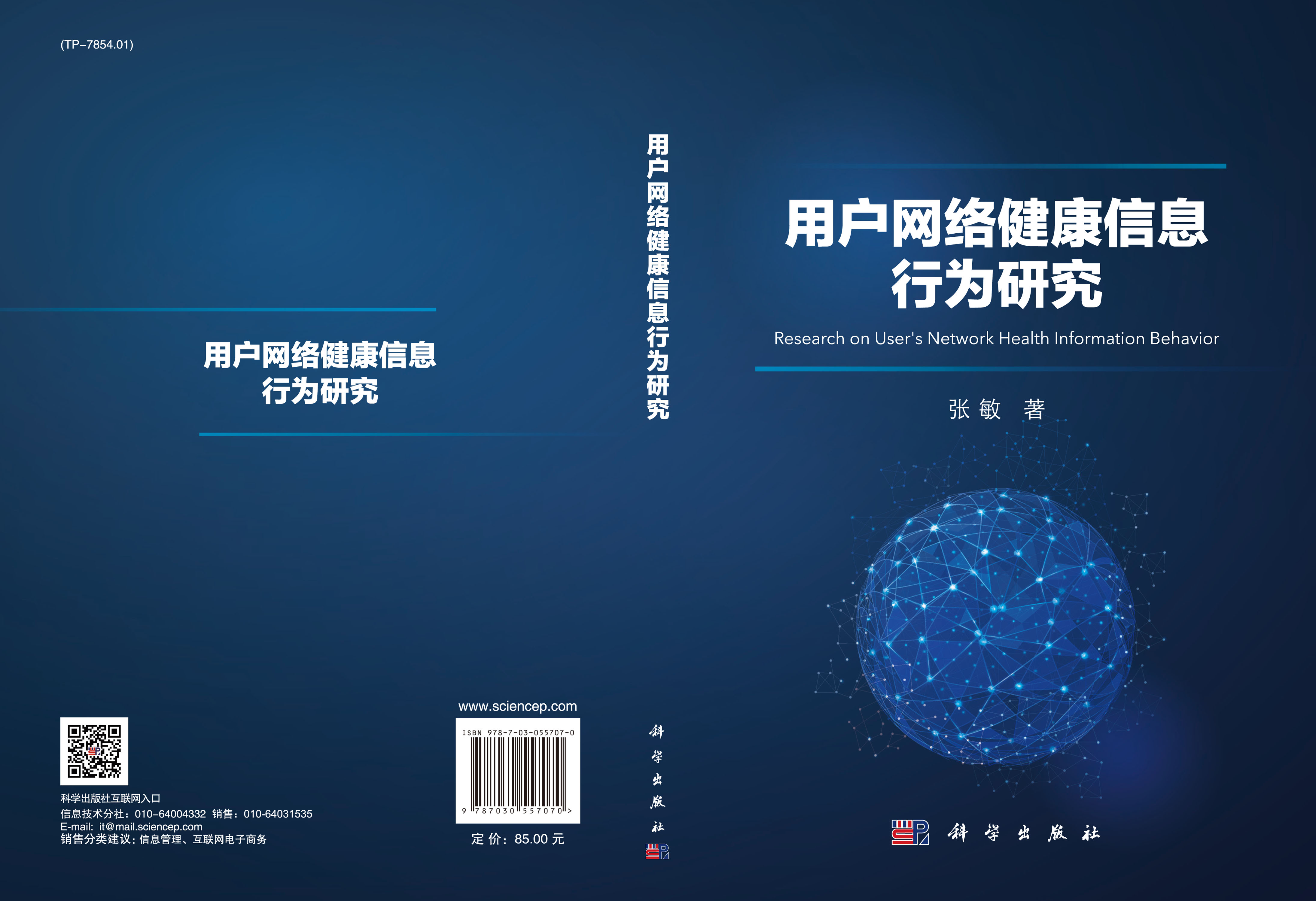 用户网络健康信息行为研究