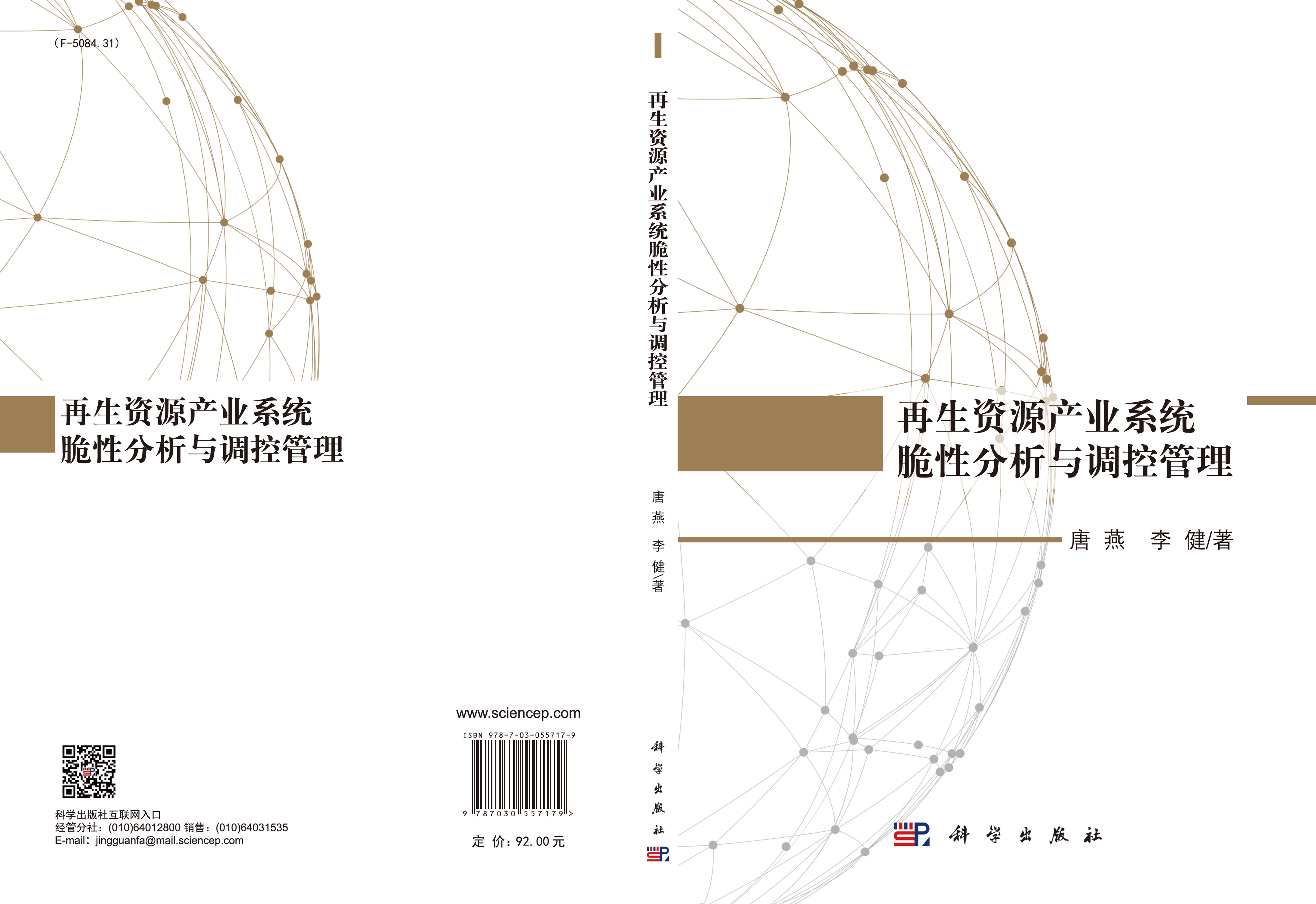 再生资源产业系统脆性分析与调控管理