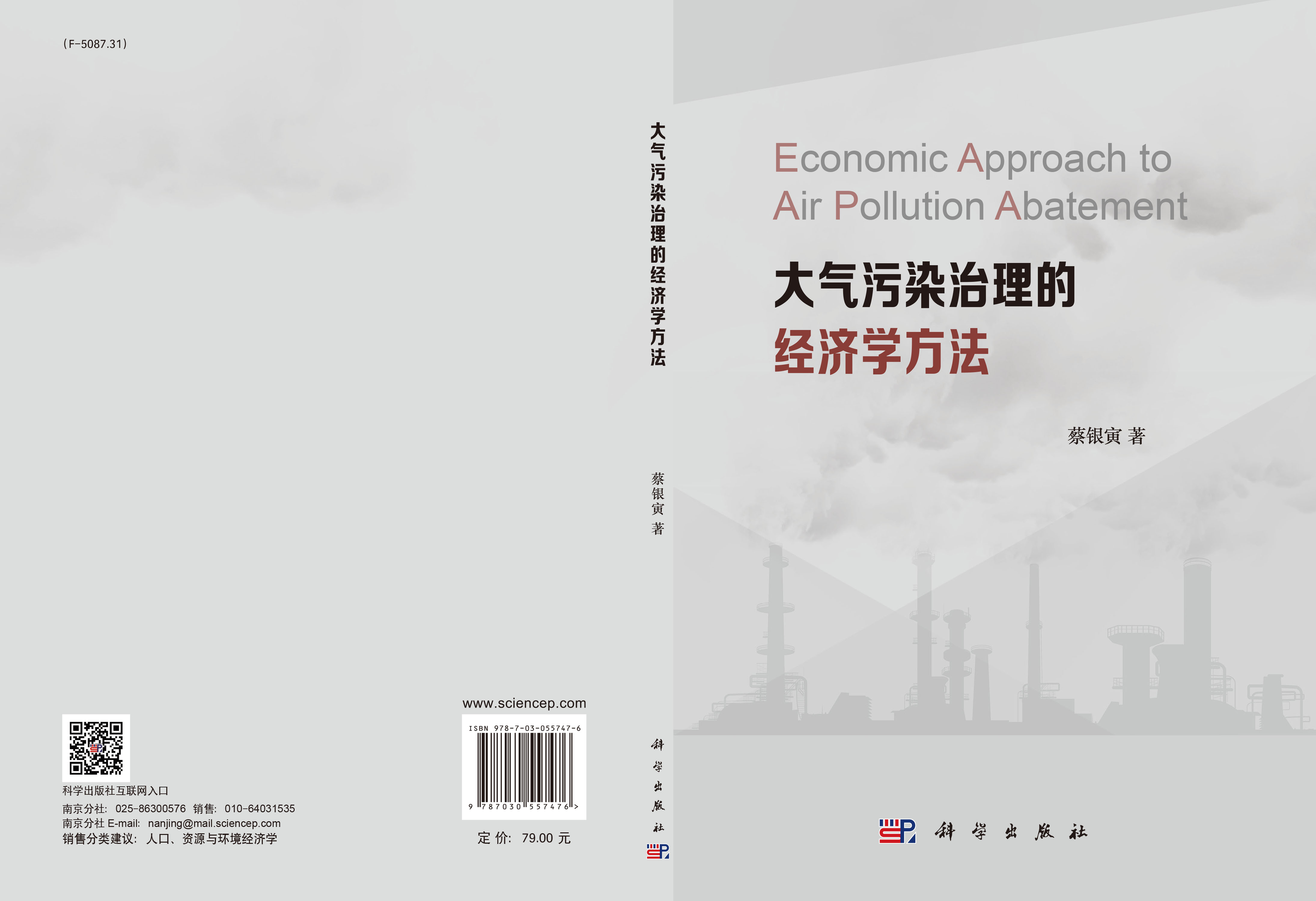 大气污染治理的经济学方法