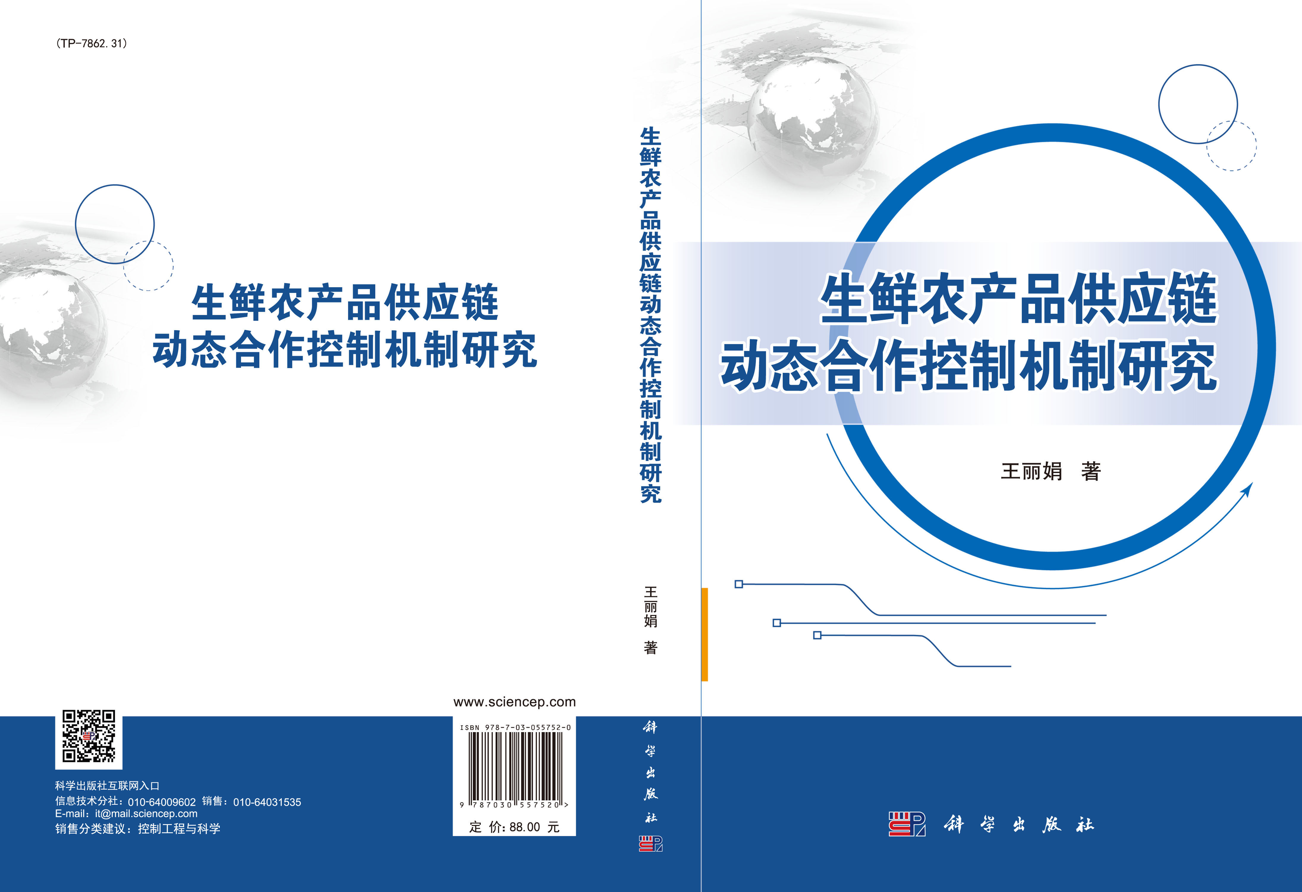 生鲜农产品供应链动态合作控制机制研究