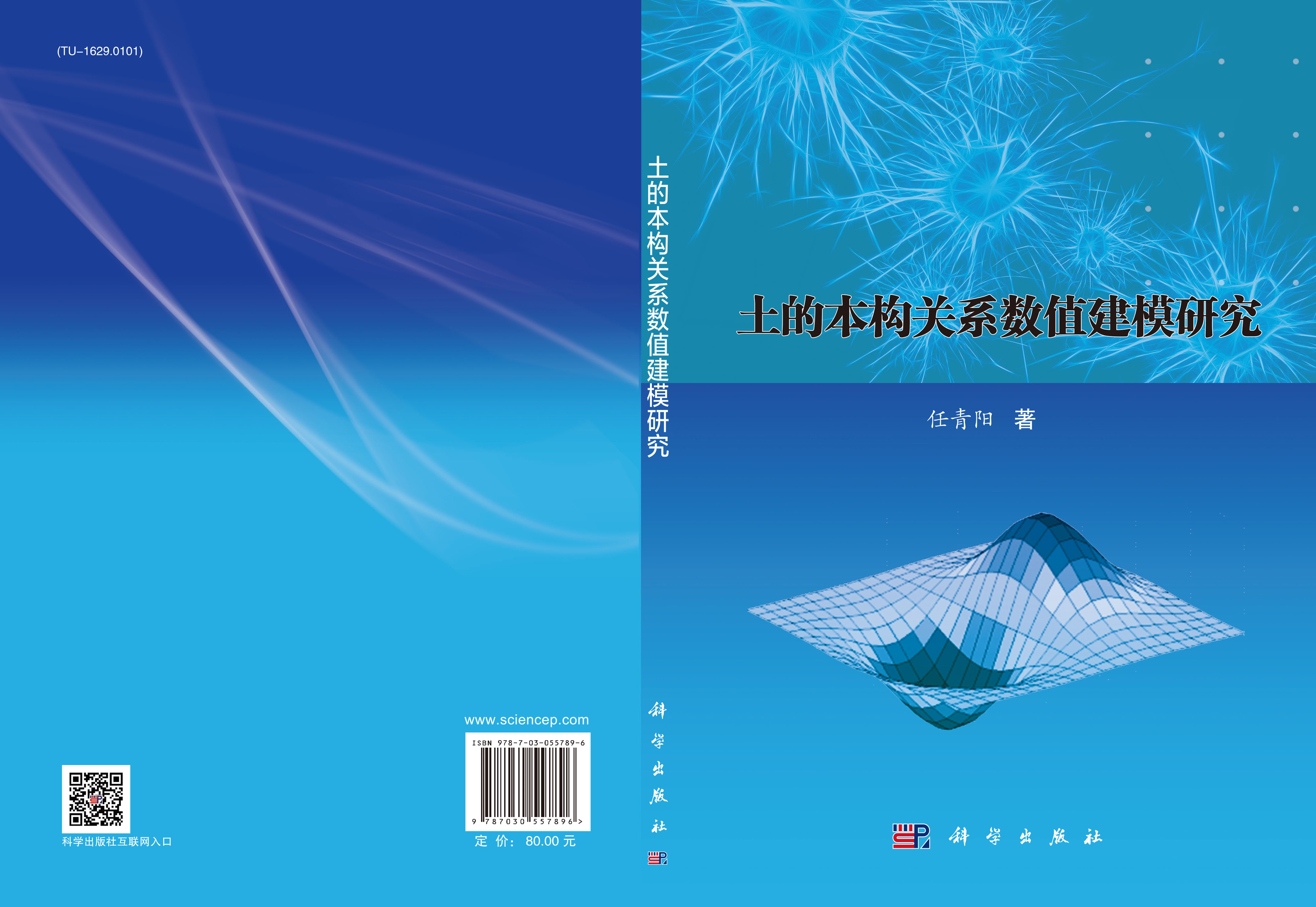 土的本构关系数值建模研究