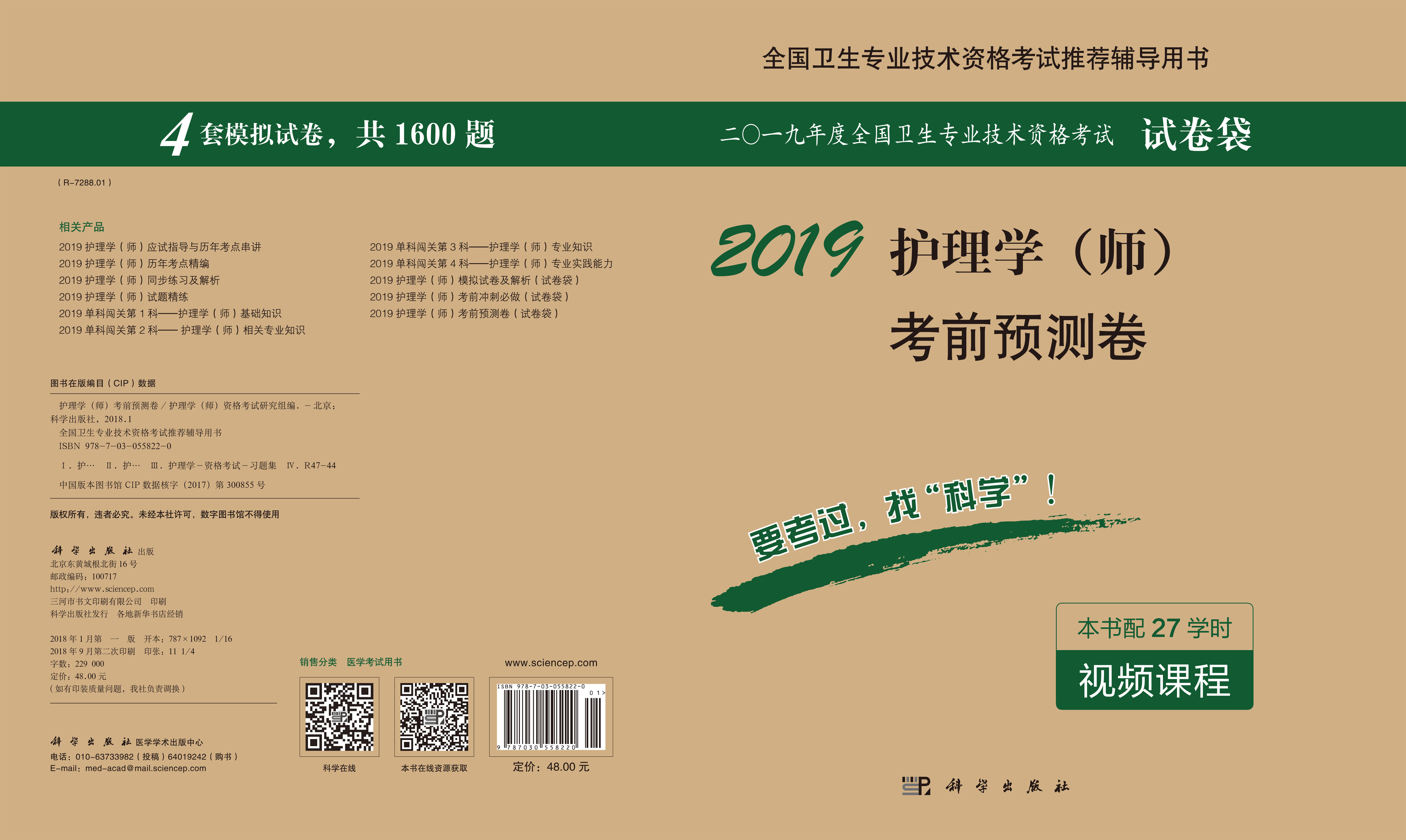 护理学（师）考前预测卷