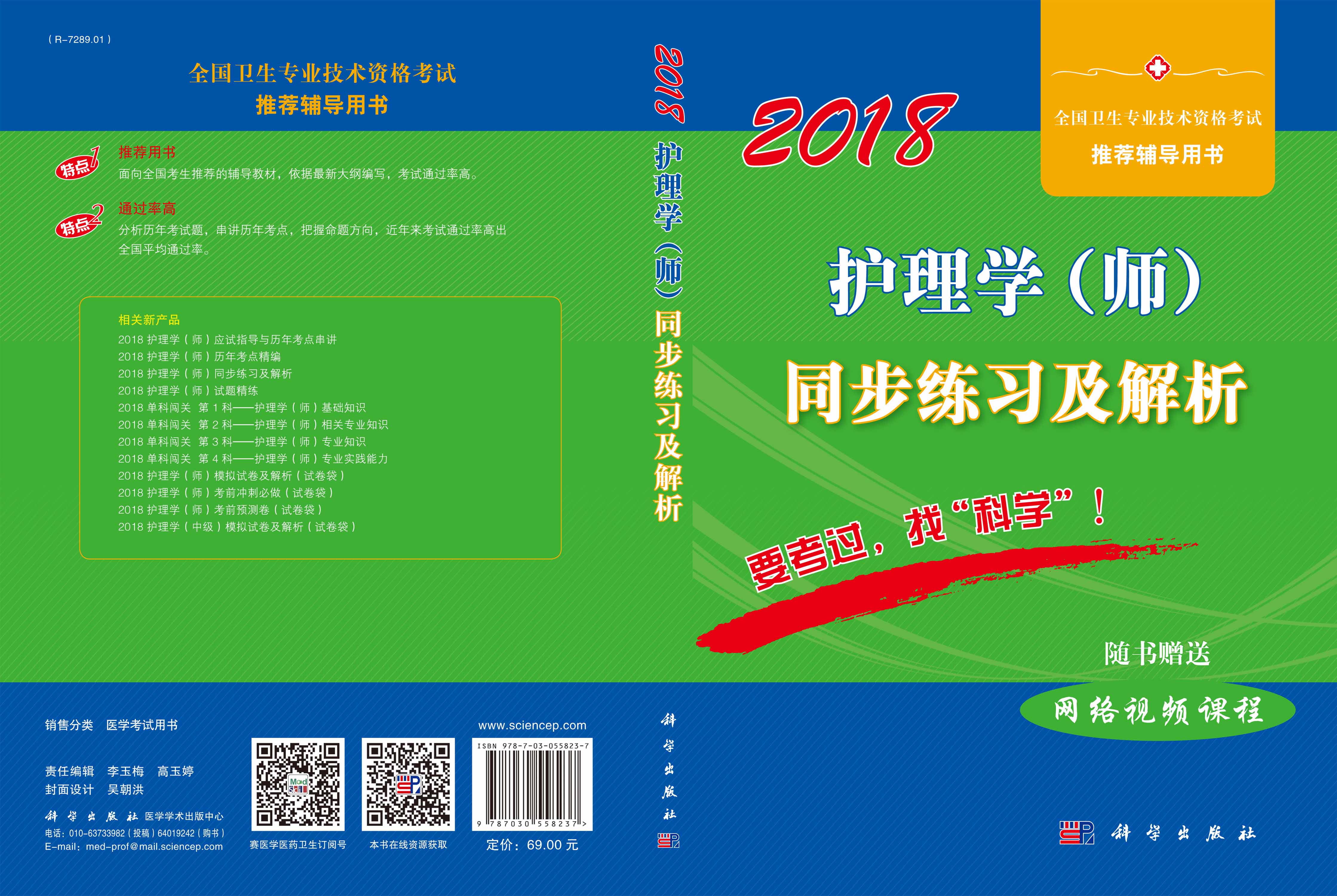 护理学（师）同步练习及解析