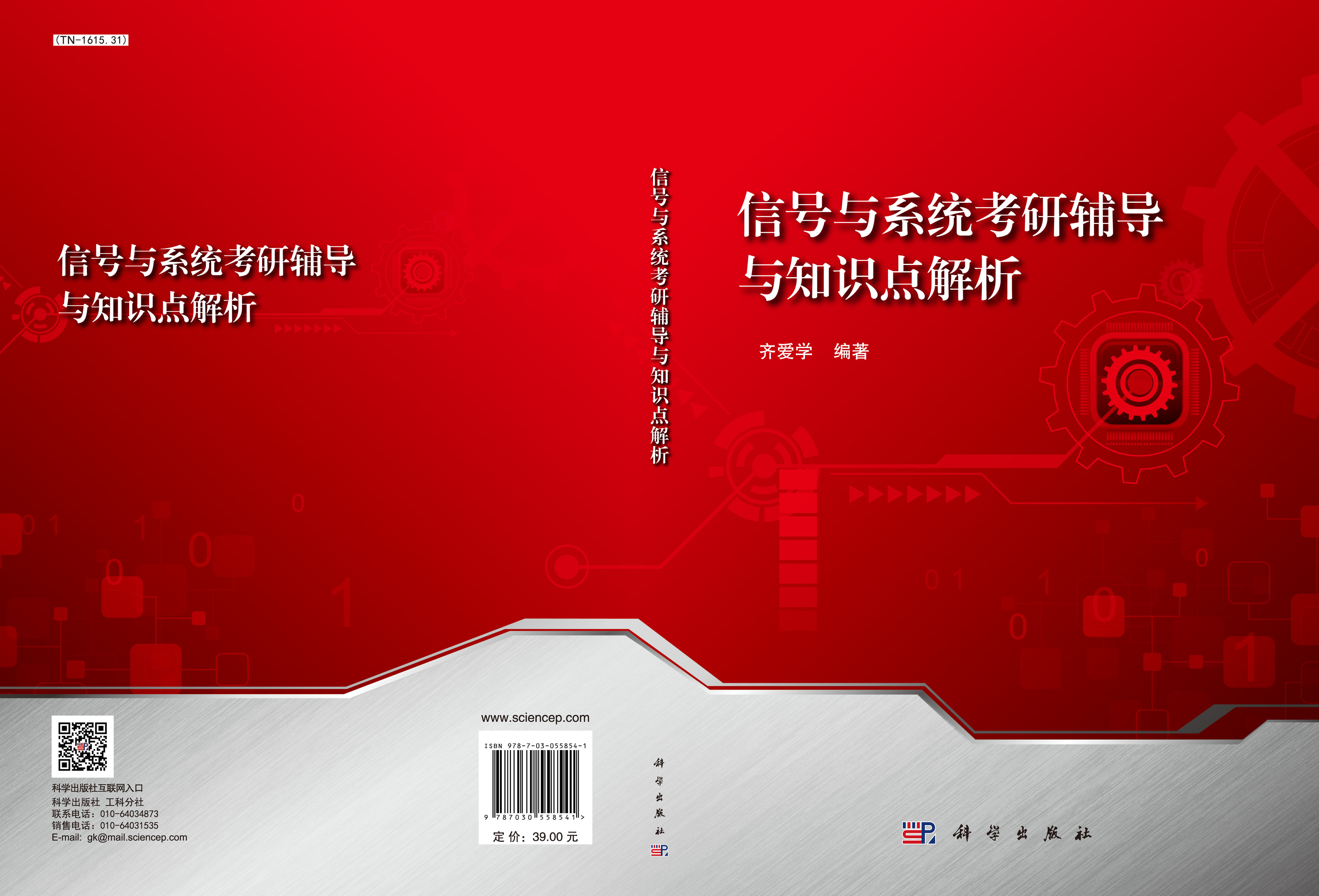 信号与系统考研辅导与知识点解析