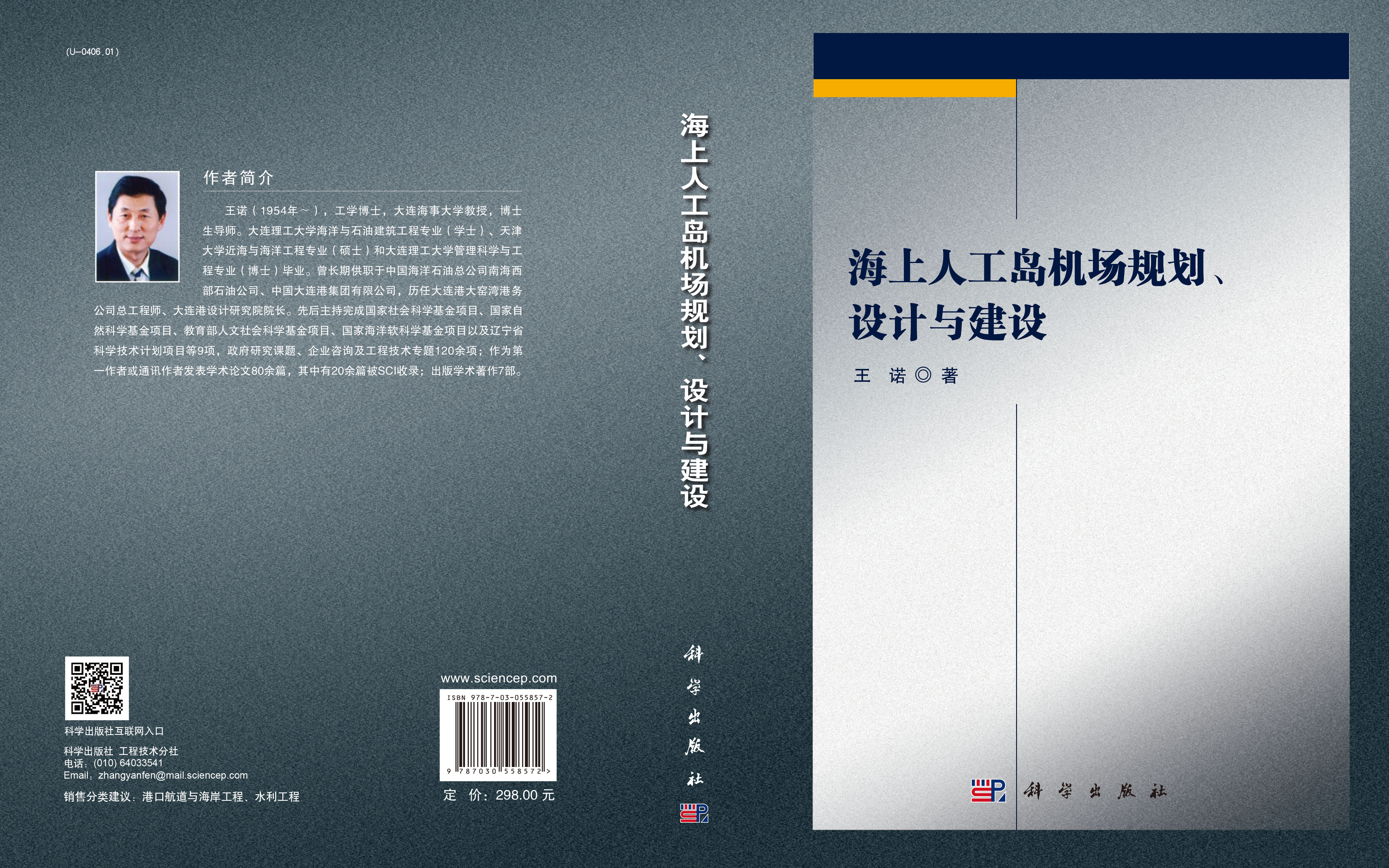 海上人工岛机场规划、设计与建设