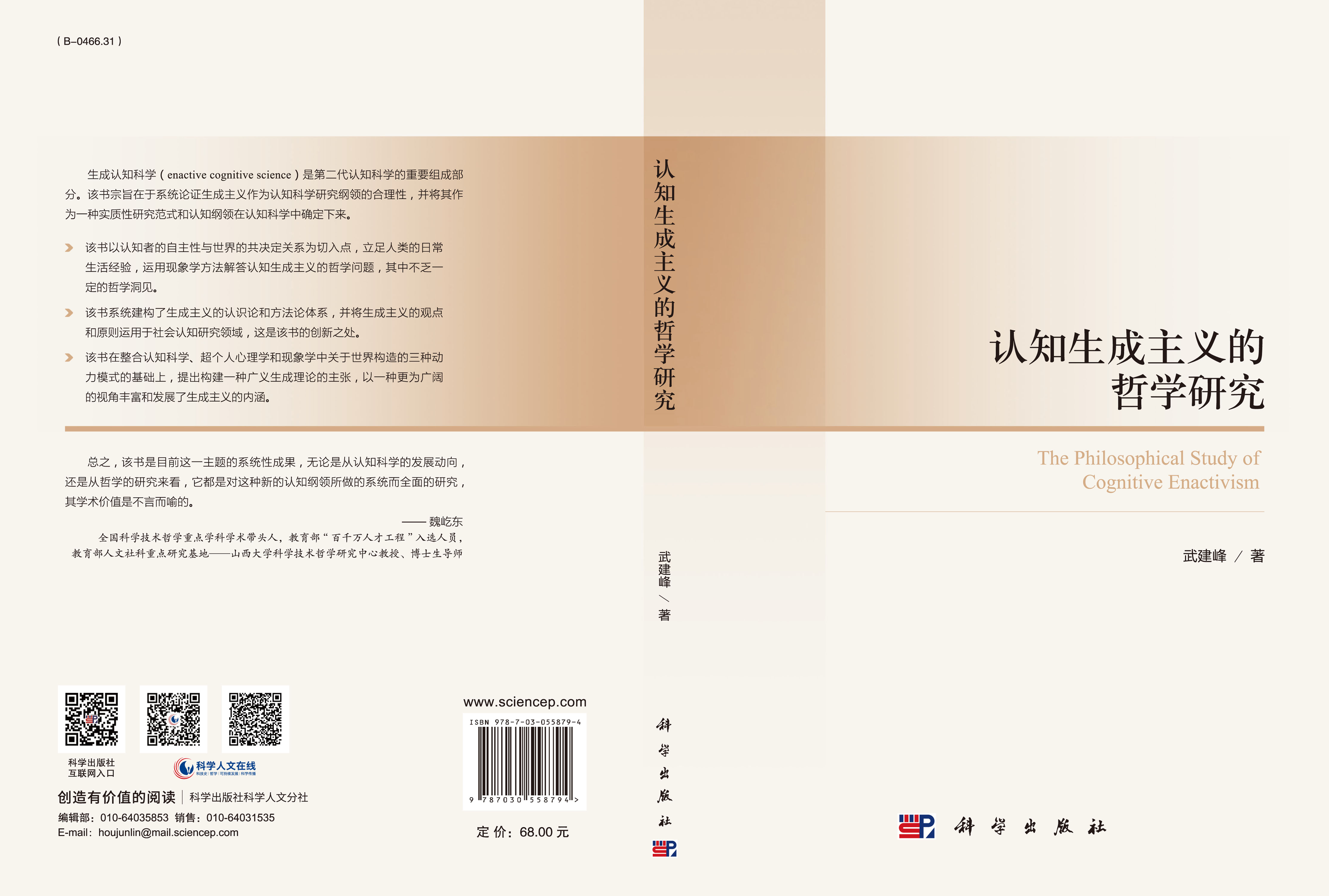 认知生成主义的哲学研究