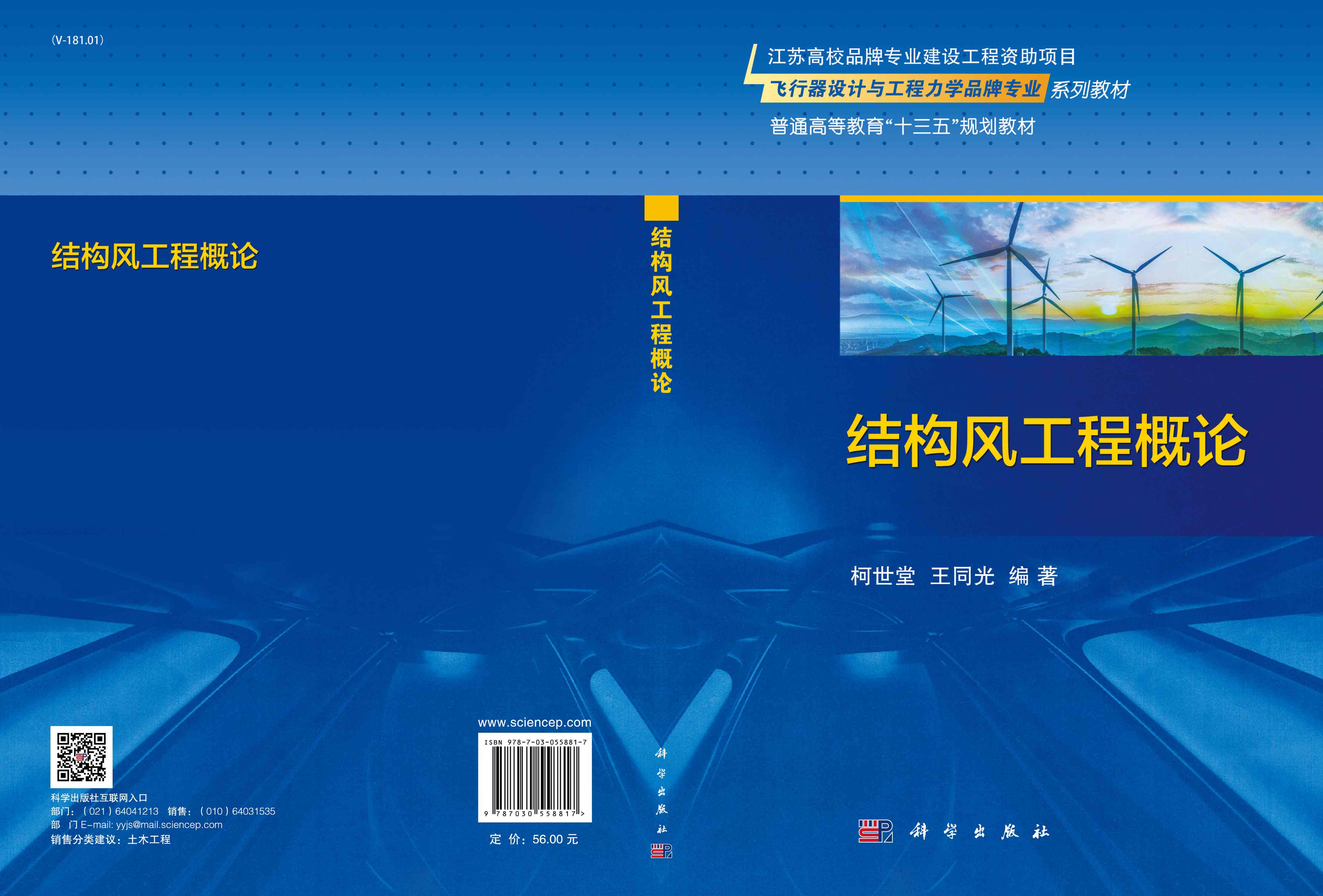 结构风工程概论