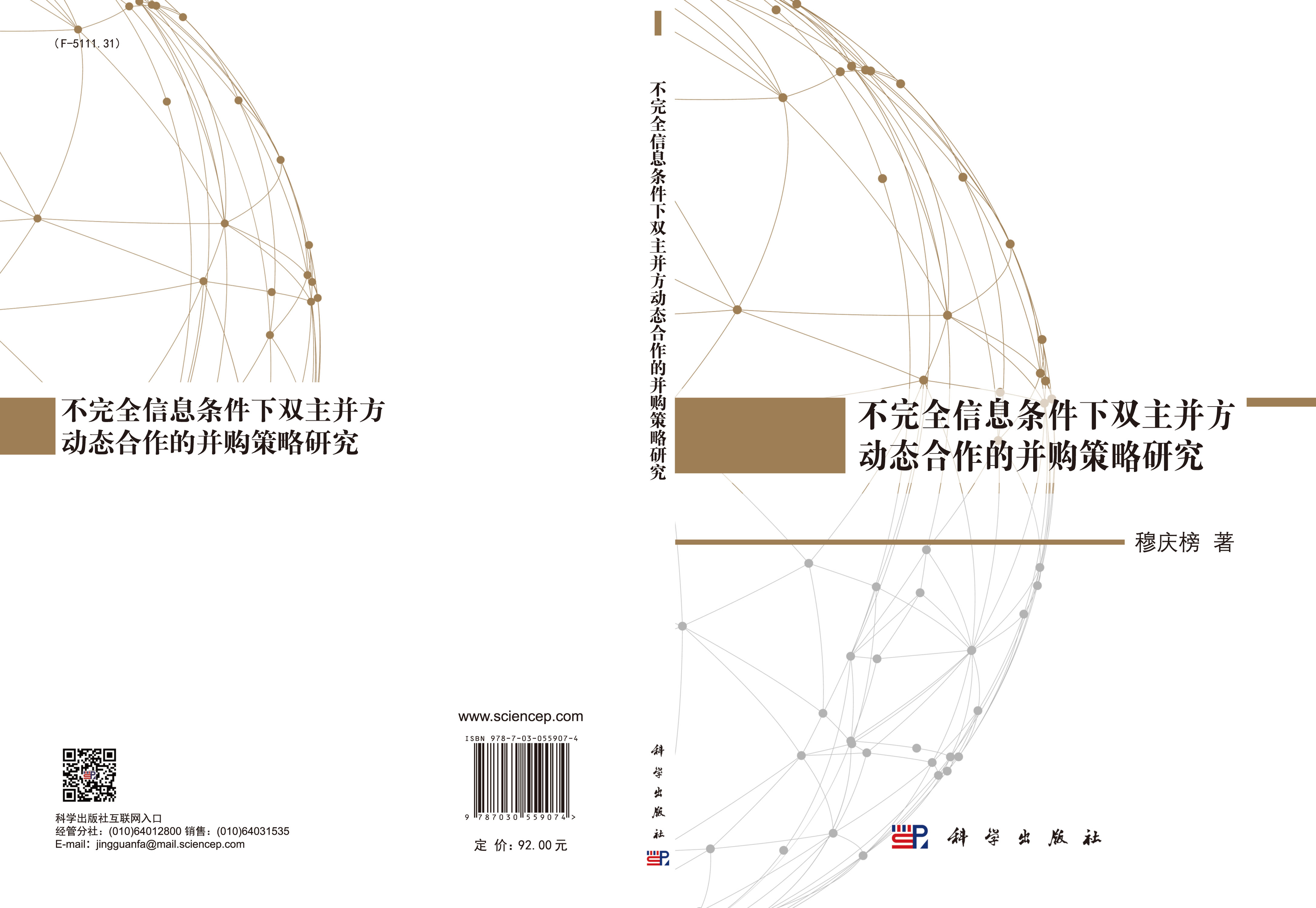 不完全信息条件下双主并方动态合作的并购策略研究