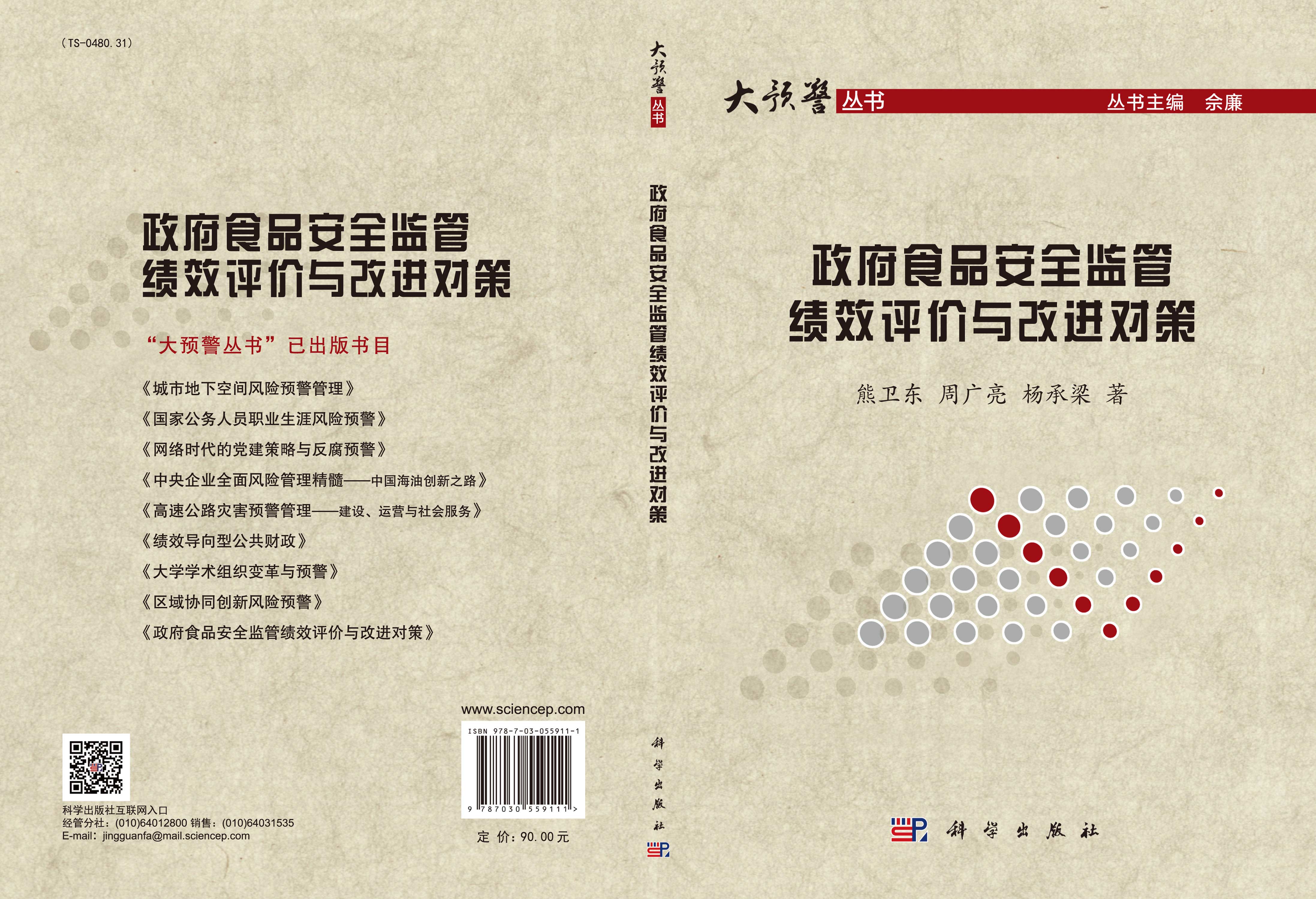 政府食品安全监管绩效评价与改进对策