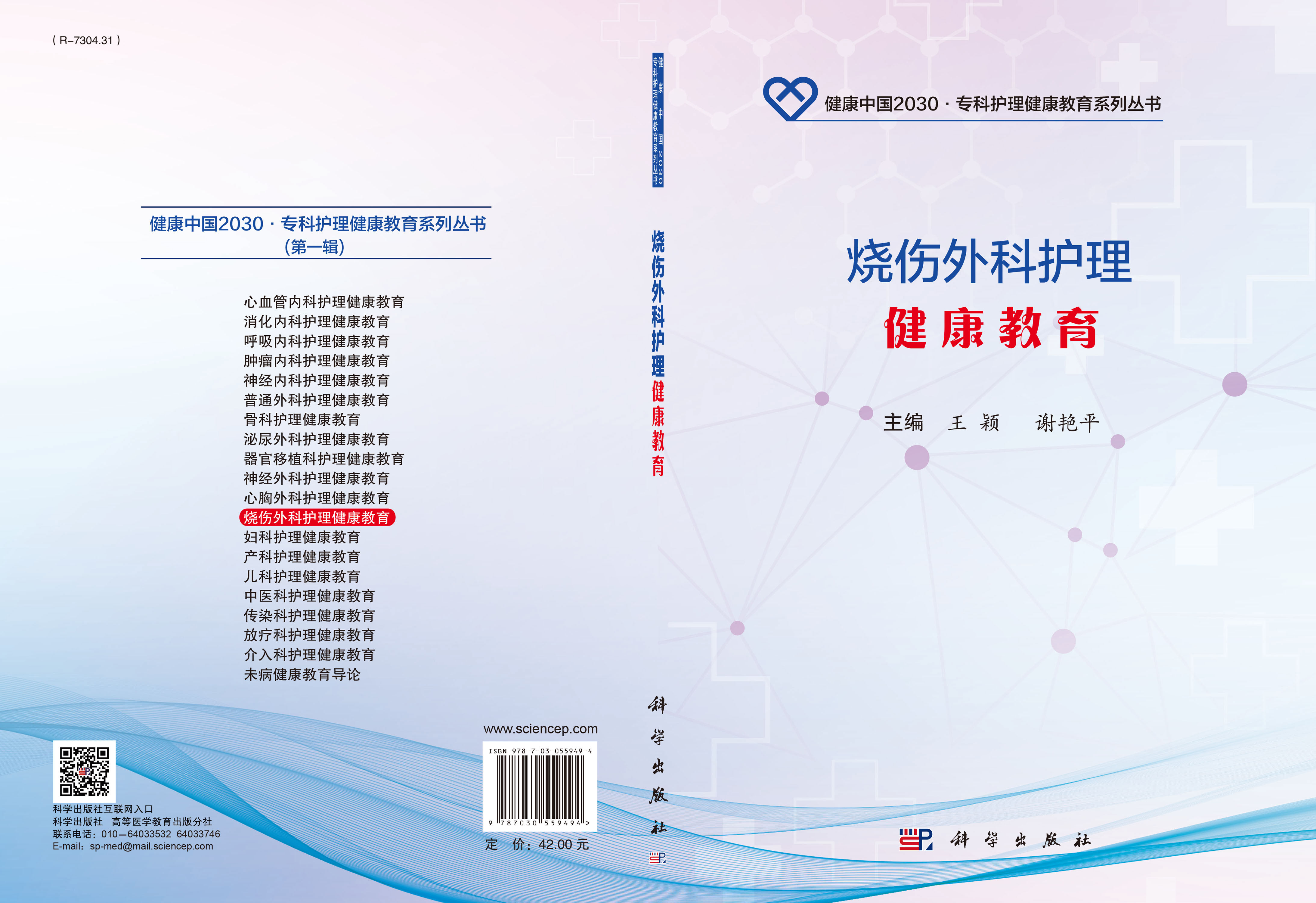 烧伤外科护理健康教育