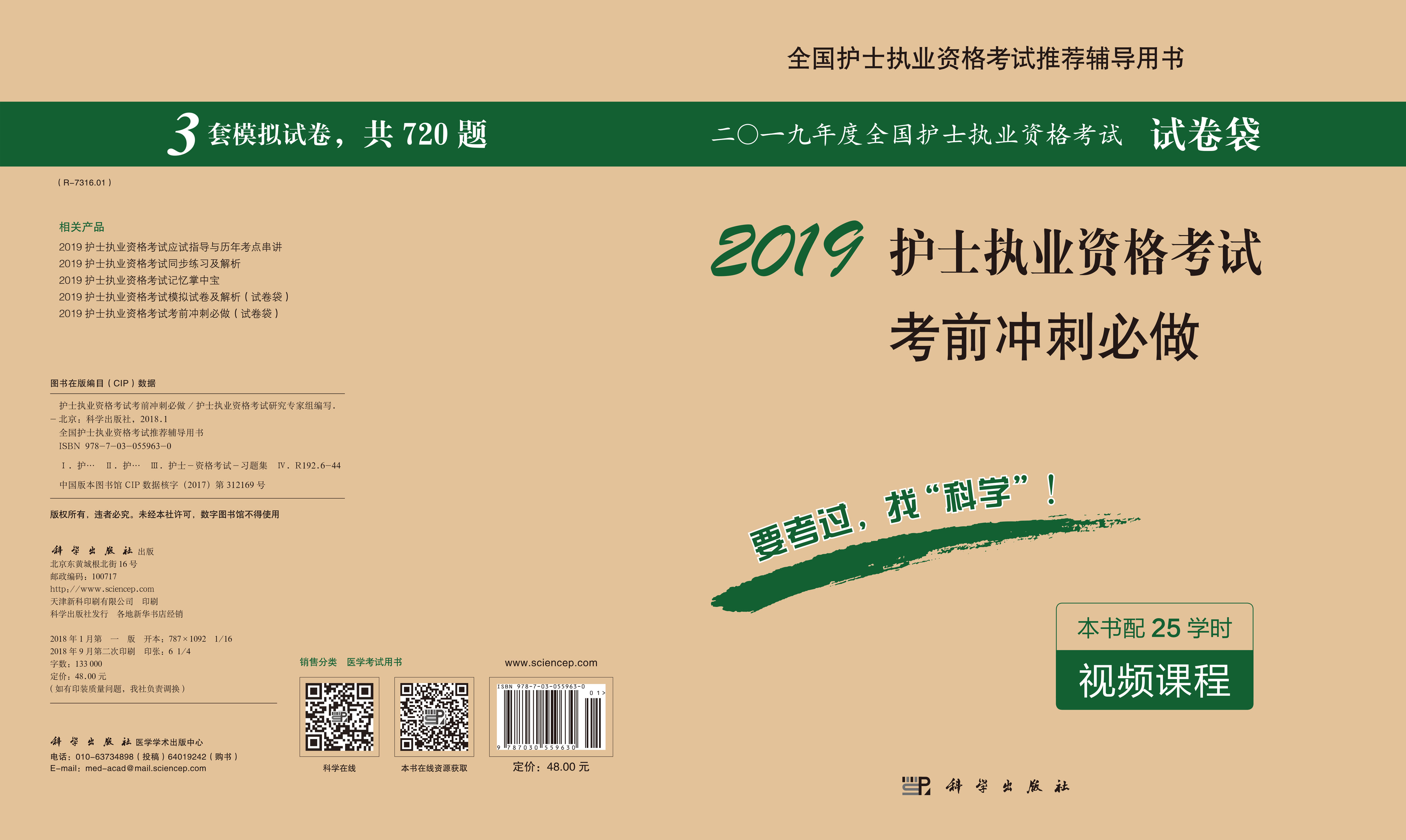 2018护士执业资格考试考前冲刺必做