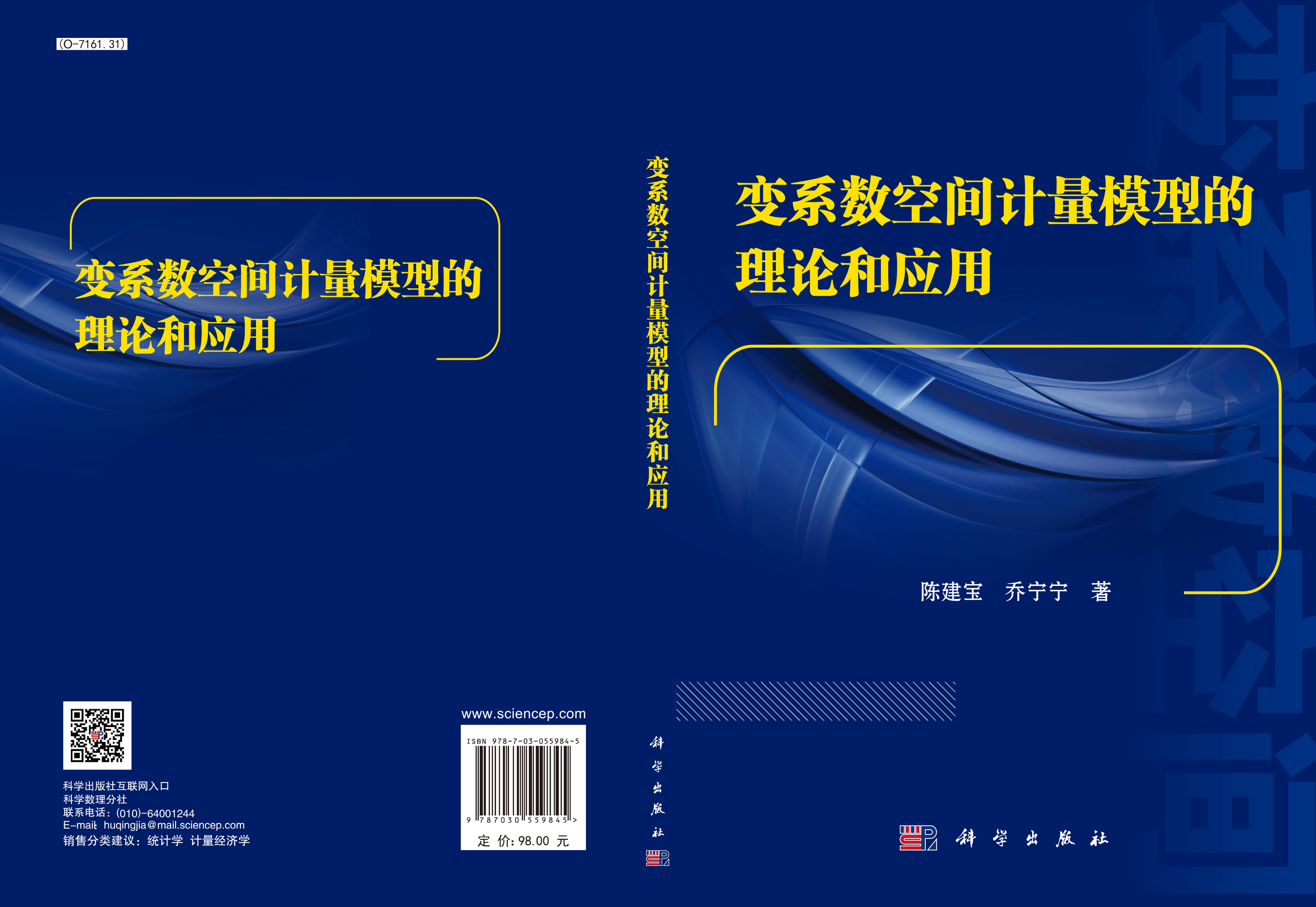 变系数空间计量模型的理论与应用