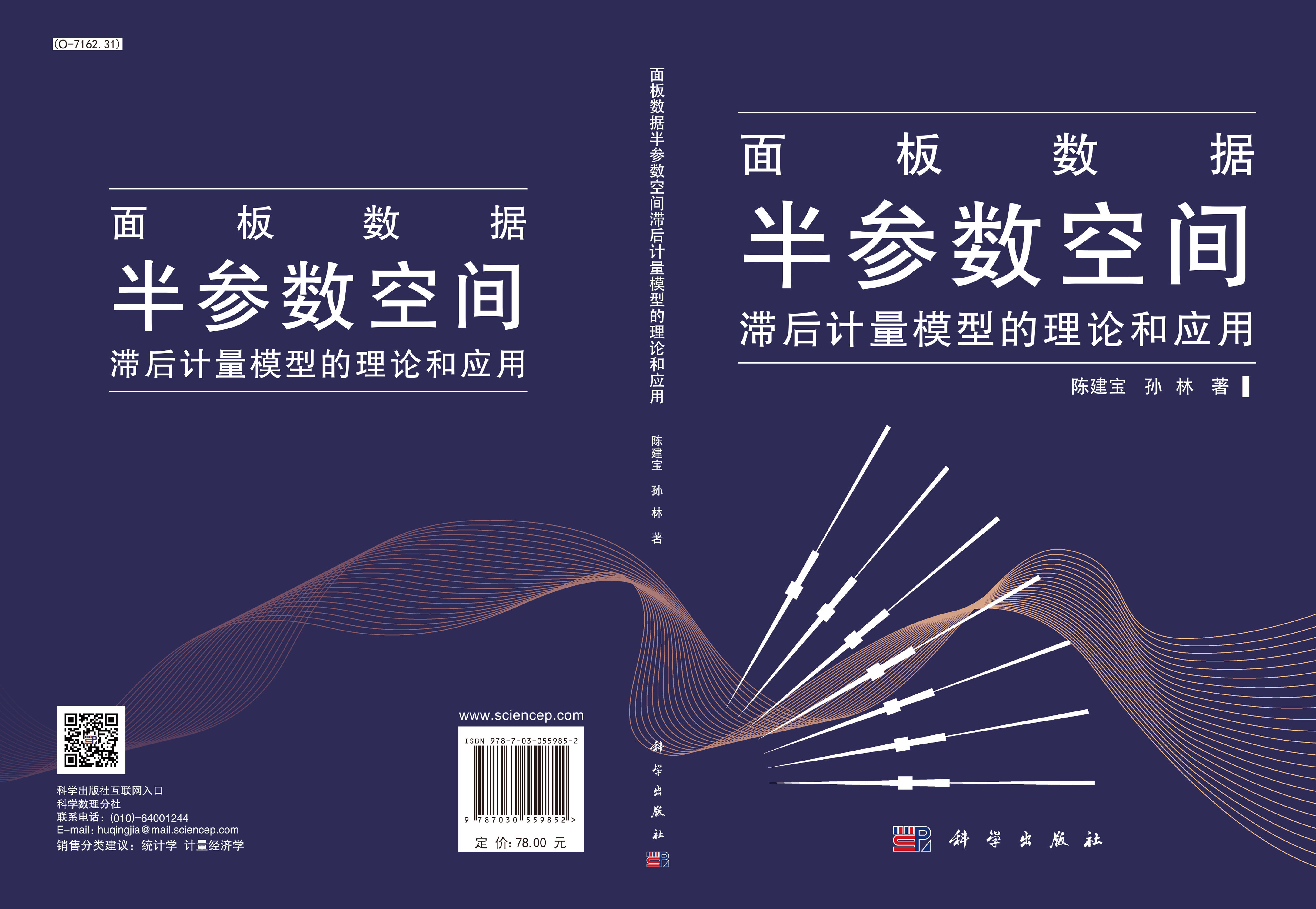面板数据半参数空间滞后计量模型的理论与应用