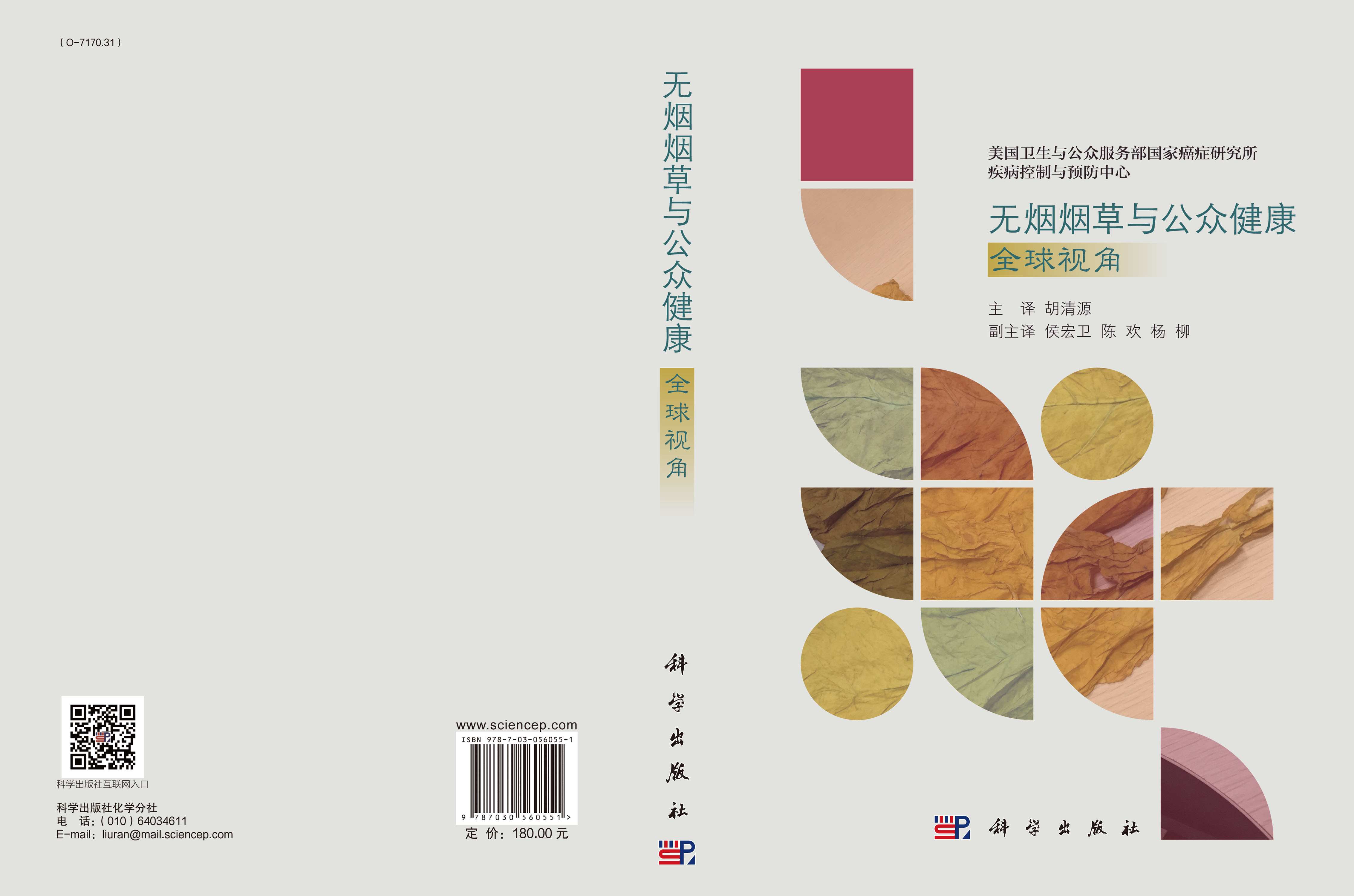 无烟烟草与公众健康