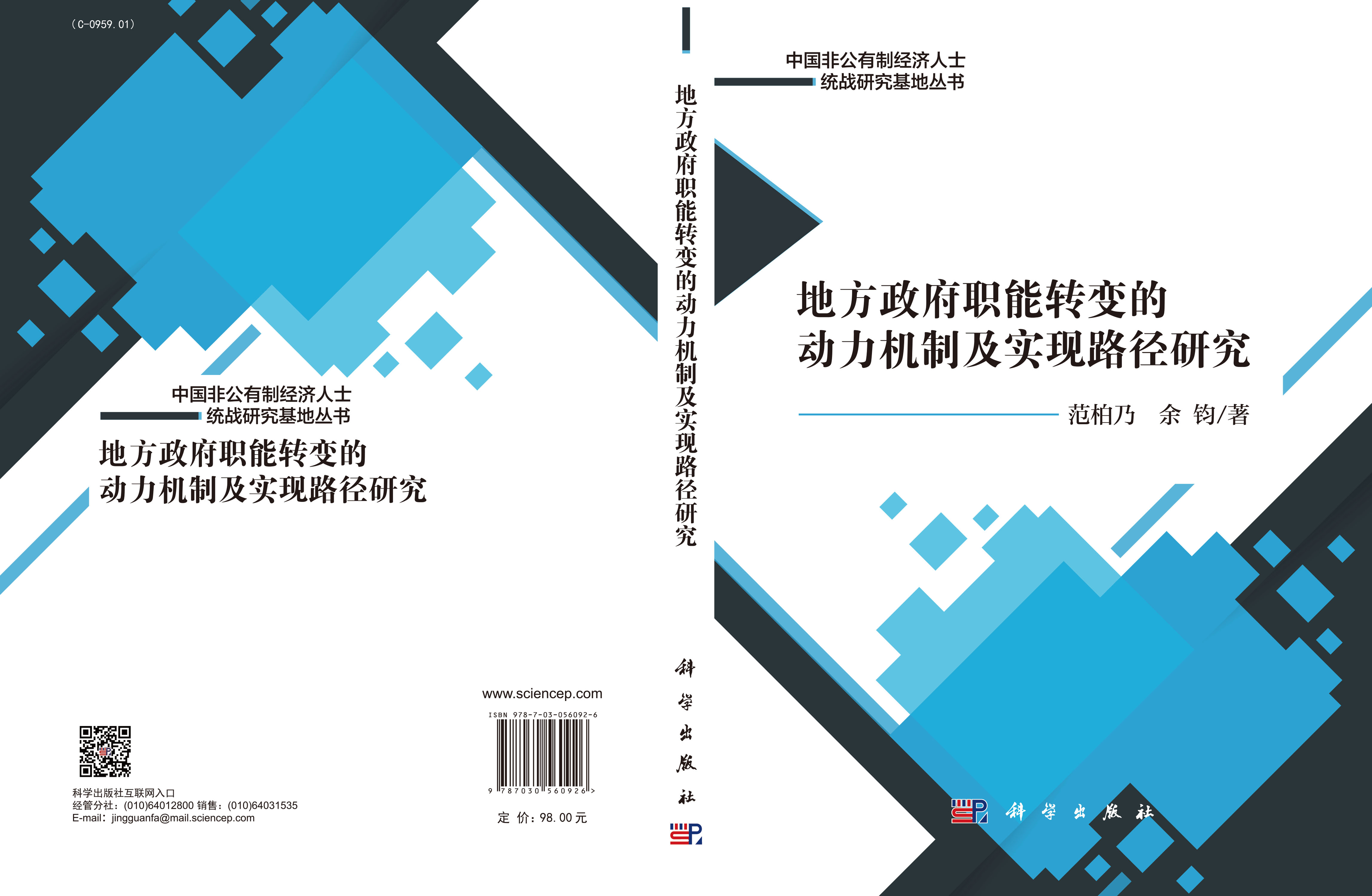 地方政府职能转变的动力机制及实现路径研究