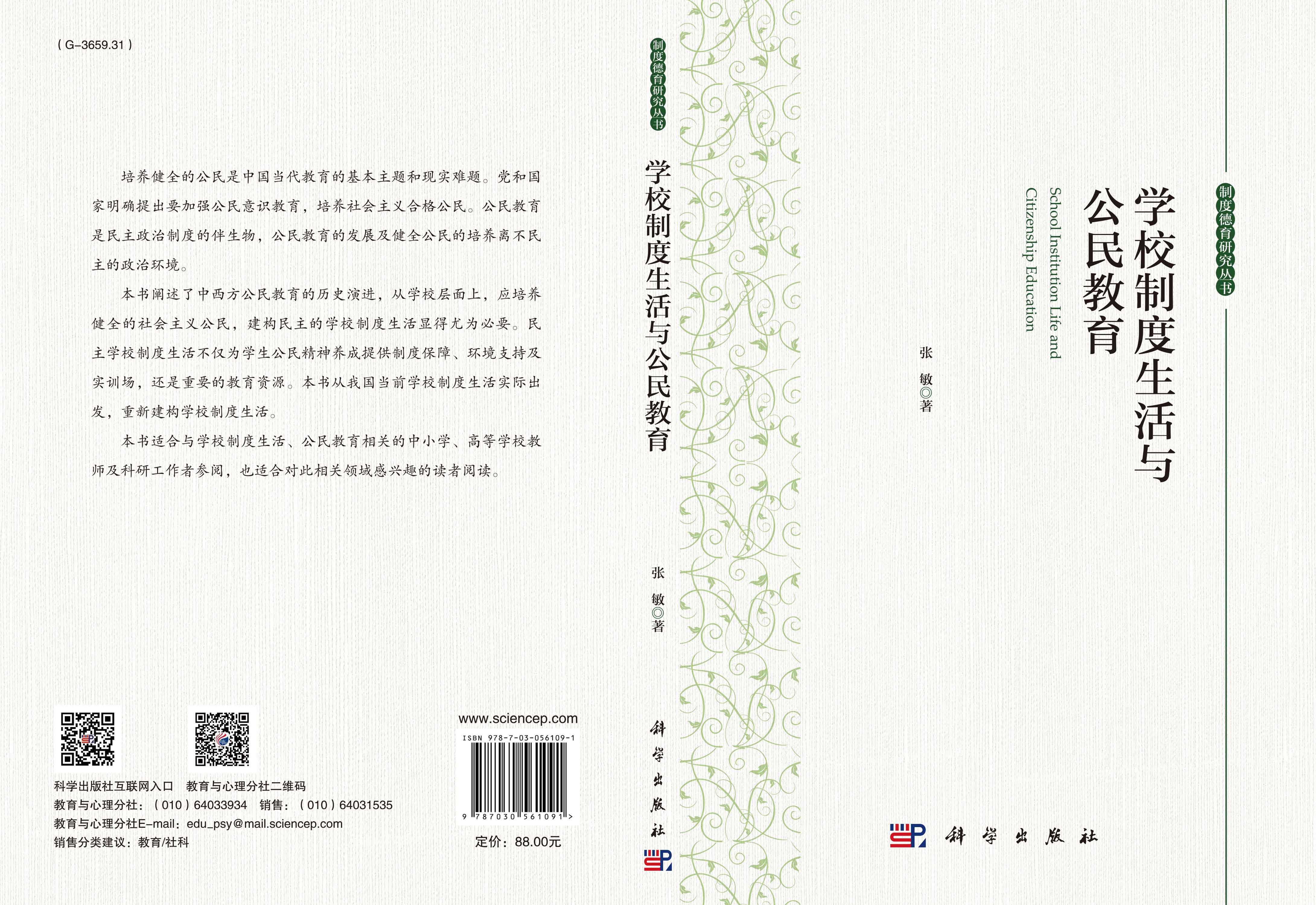 学校制度生活与公民教育